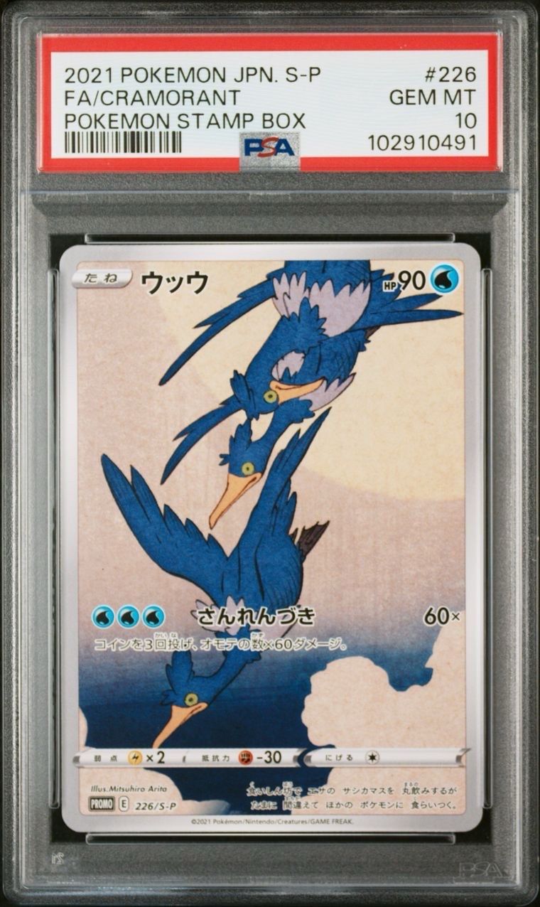 ウッウ: プロモ[S-P 226](ポケモン切手BOXプロモーションカード 見返り美人・月に雁「S-P」)