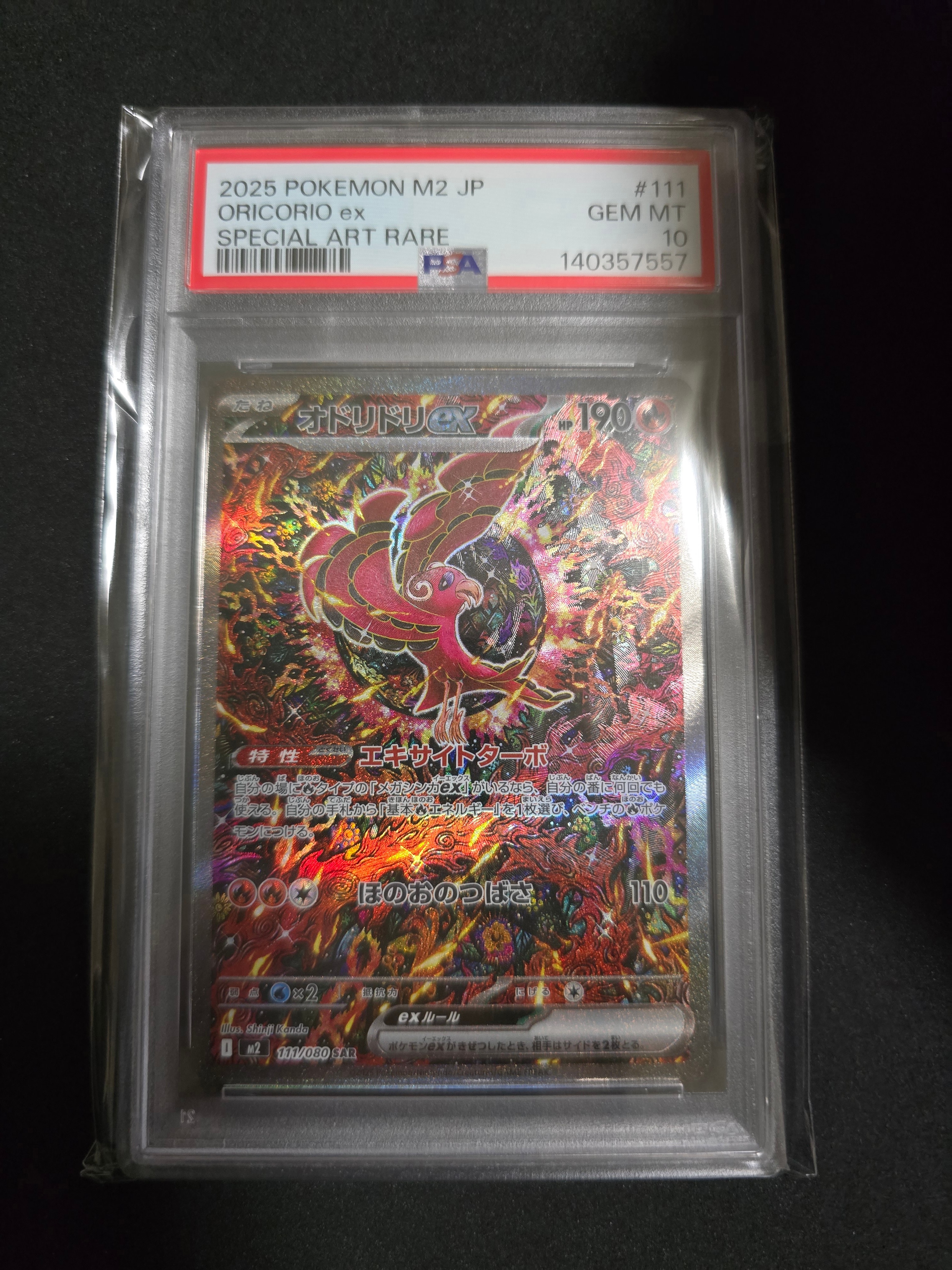 オドリドリex SAR [M2 111/080](拡張パック「インフェルノX」)