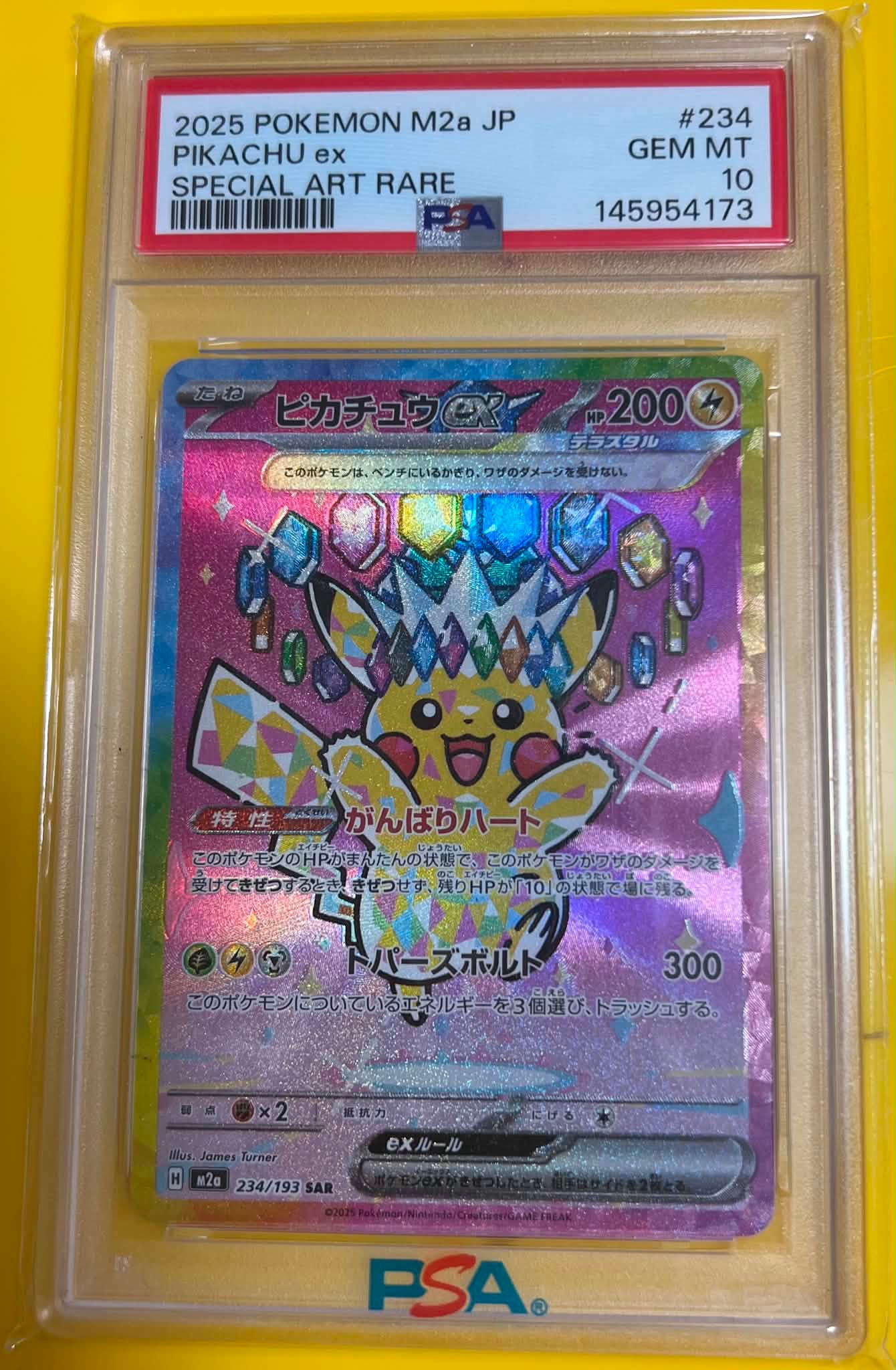 ピカチュウex SAR [M2a 234/193](ハイクラスパック「MEGAドリームex