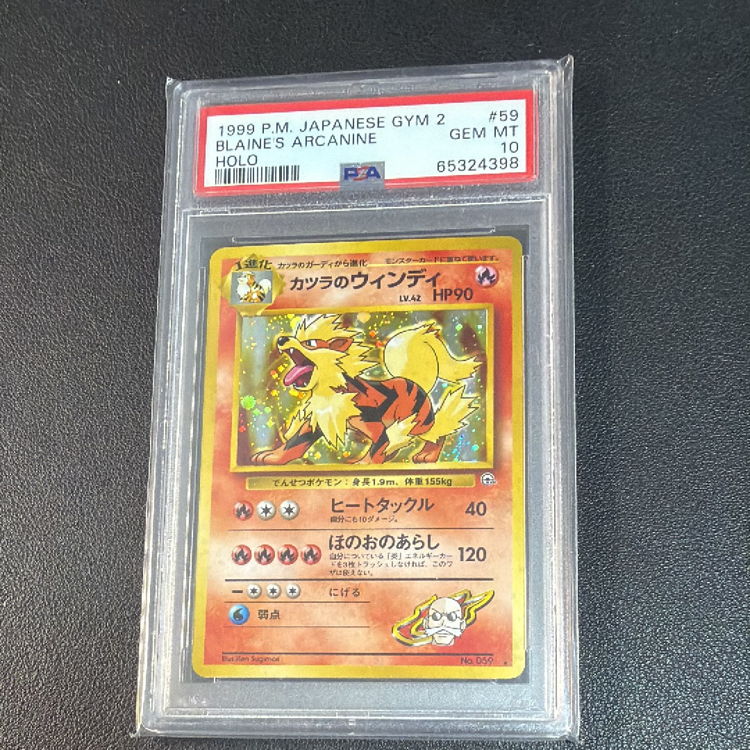 カツラのウインディ ★ : 旧裏 [PMCG-G2 No.059](ジム拡張第2弾「闇からの挑戦」)