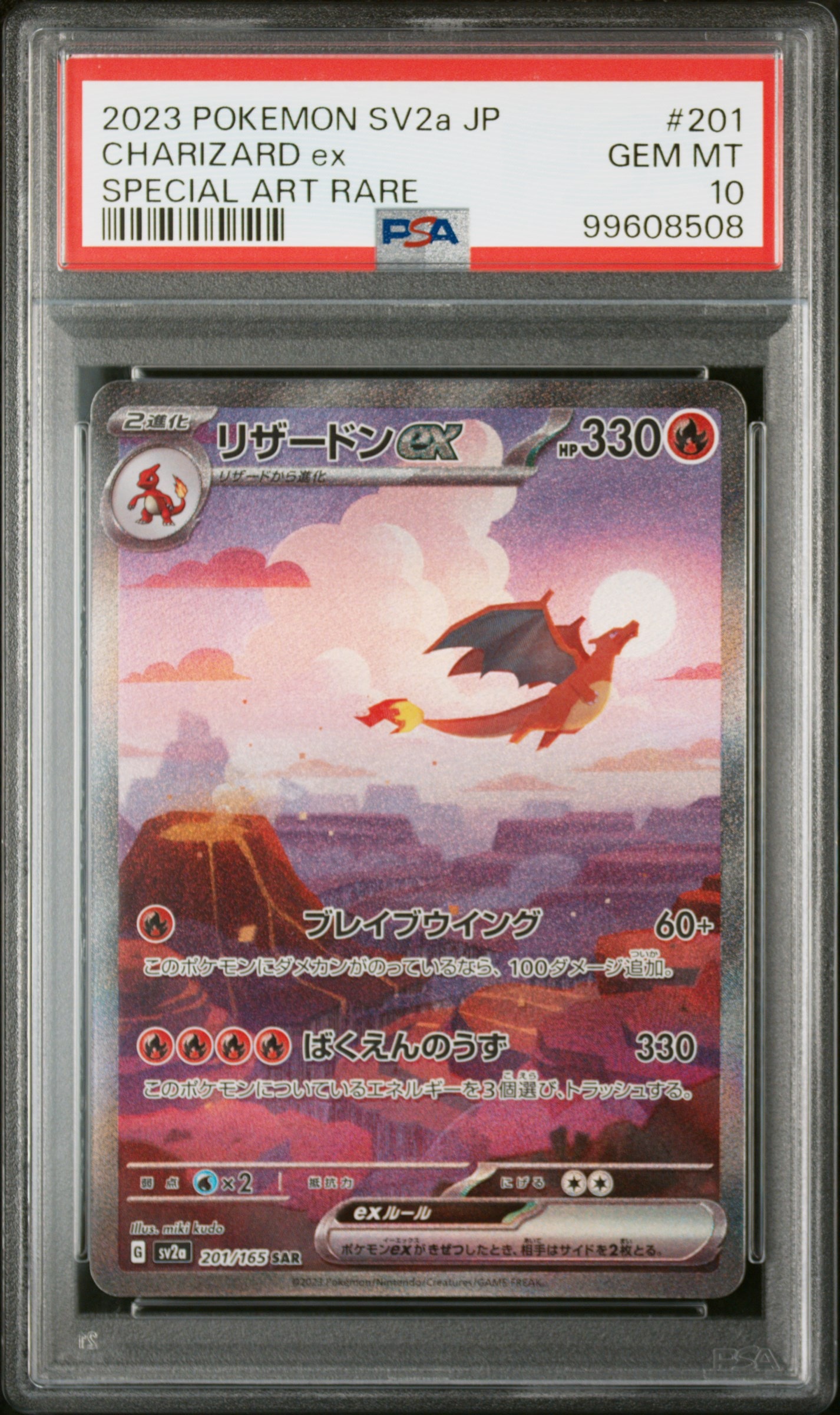 リザードンex SAR [SV2a 201/165](強化拡張パック「ポケモンカード151」)