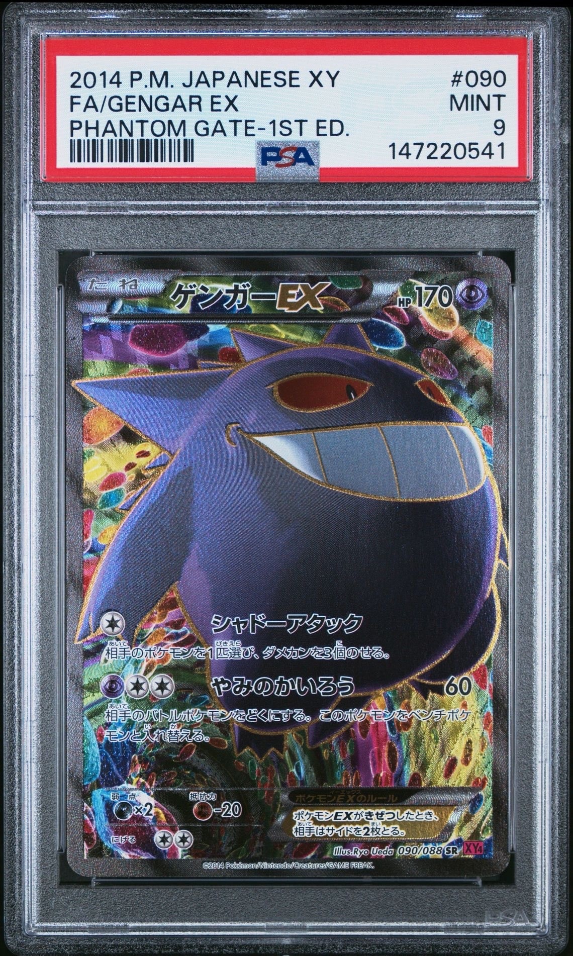 PSA10】ゲンガーEX SR :1ED [XY4 090/088](拡張パック「ファントム