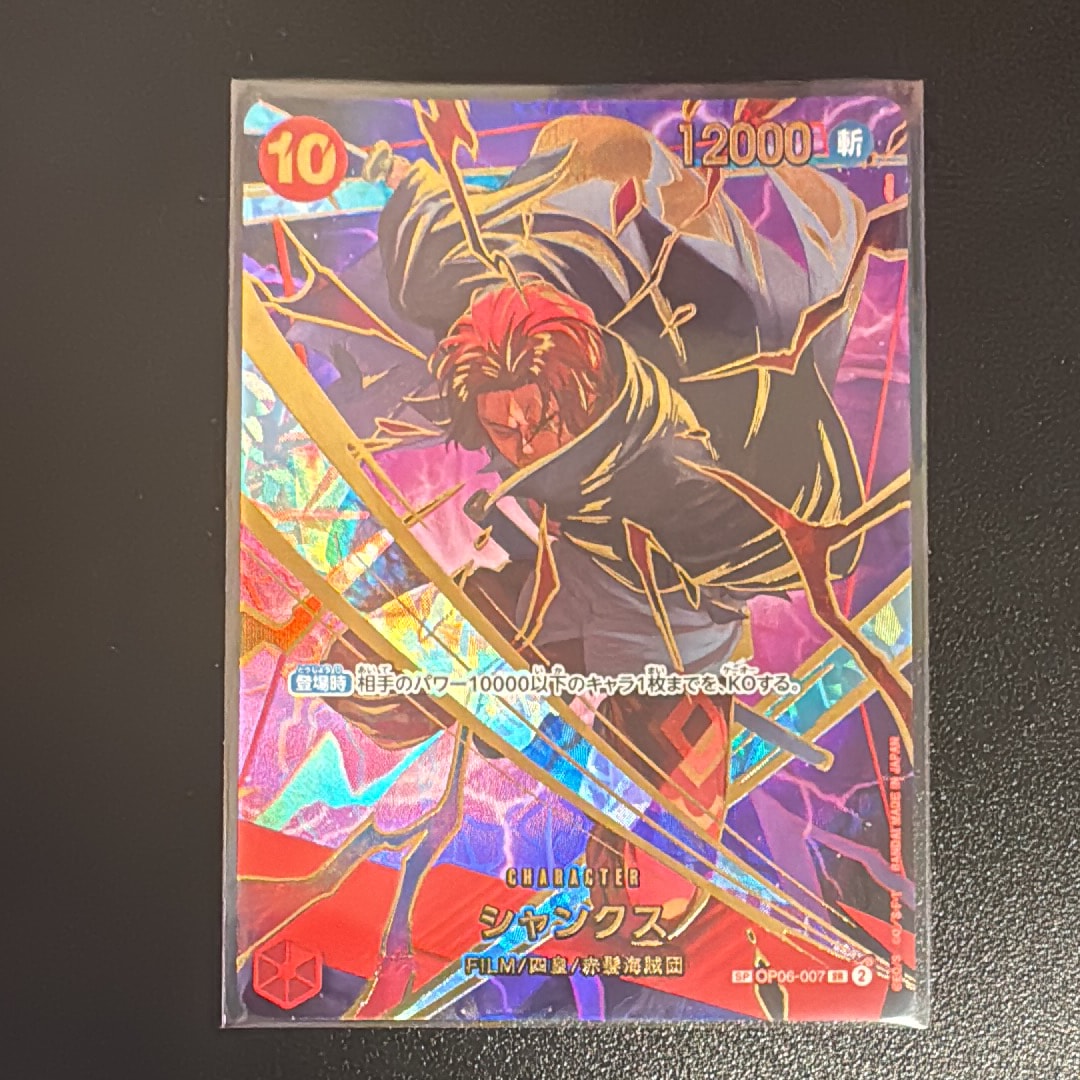 シャンクス SR-SPC [OP06-007](プレミアムブースター「ONE PIECE CARD THE BEST vol.2」)