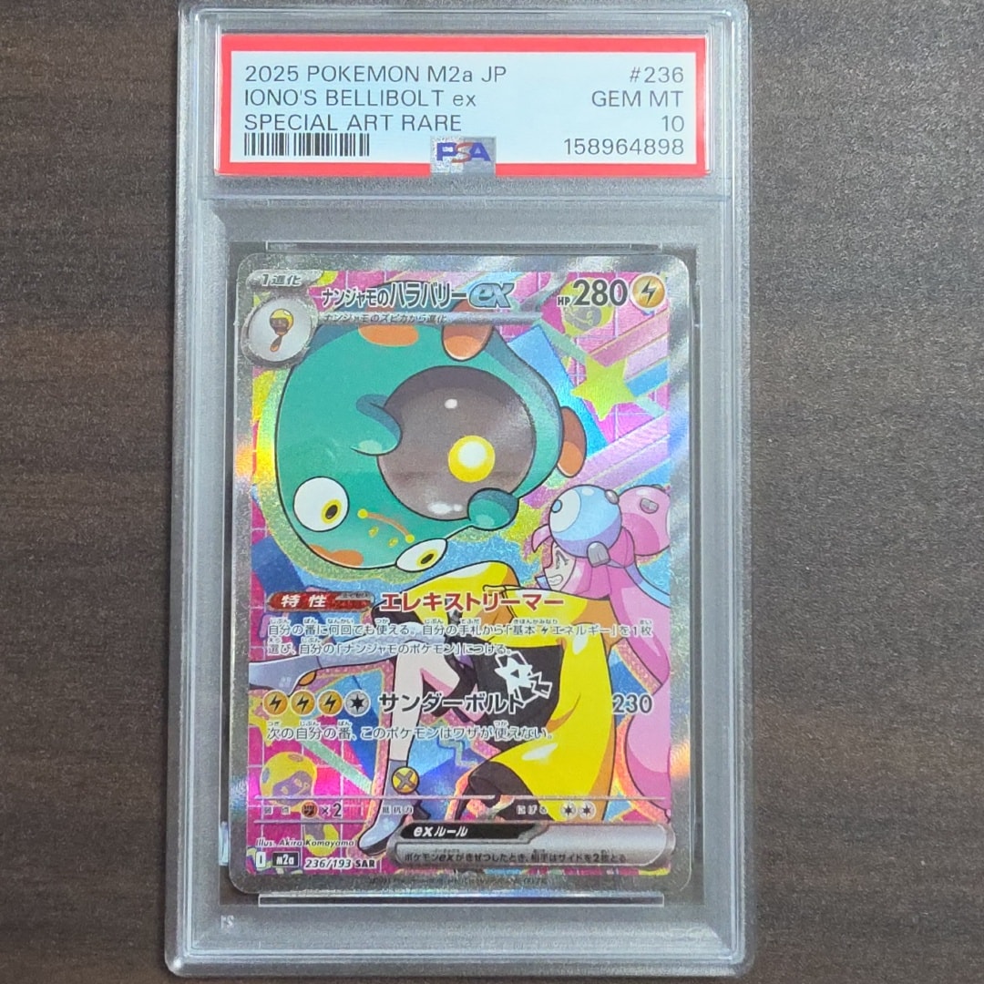 PSA10】ナンジャモのハラバリーex SAR [M2a 236/193](ハイクラスパック