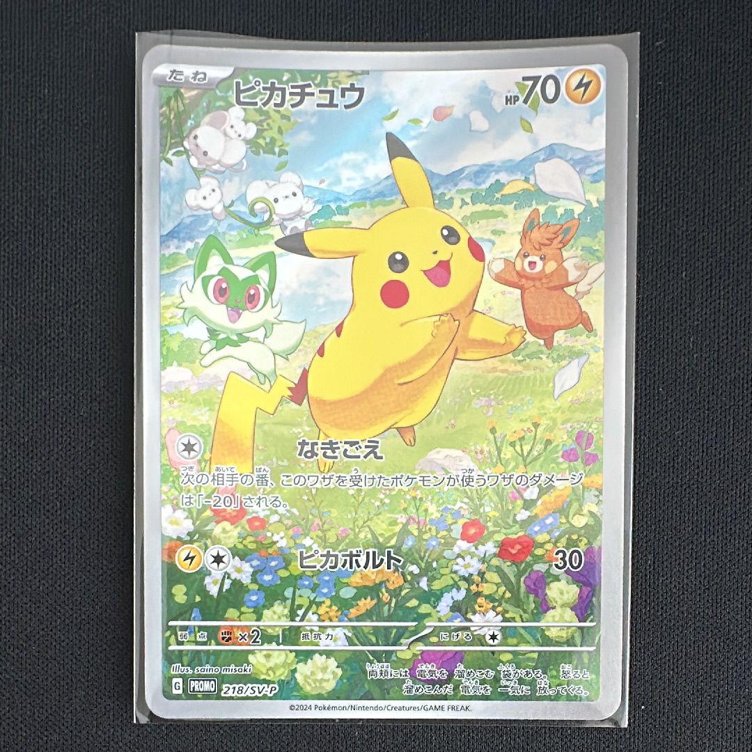 ピカチュウ P [SV-P 218](プロモカードパック「ポケカの夏がキタ!プロモカードGetキャンペーン!」)