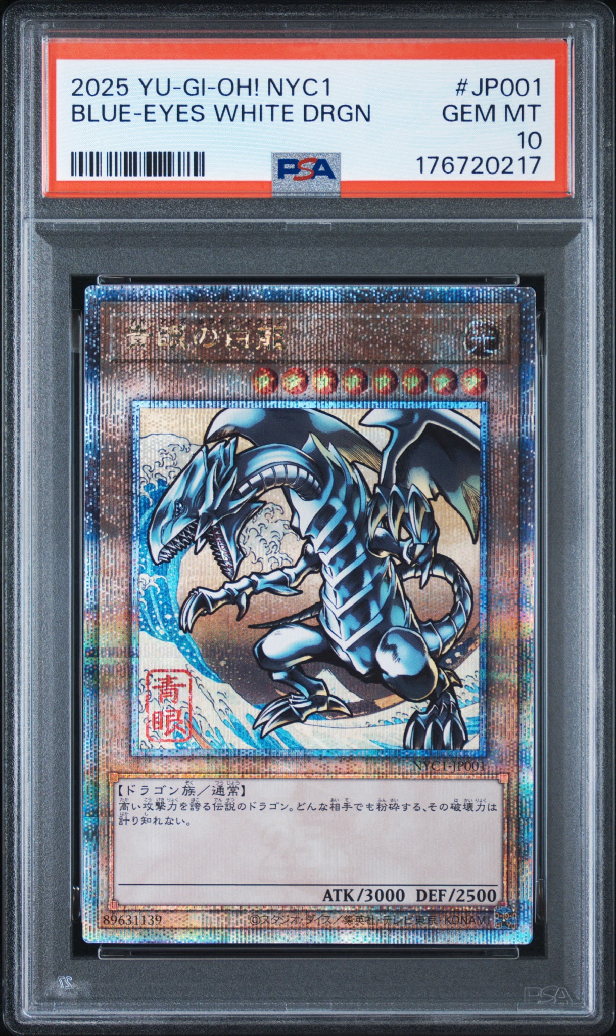 青眼の白龍 25th SE [NYC1-JP001](遊戯王カードゲーム25周年 浮世絵風