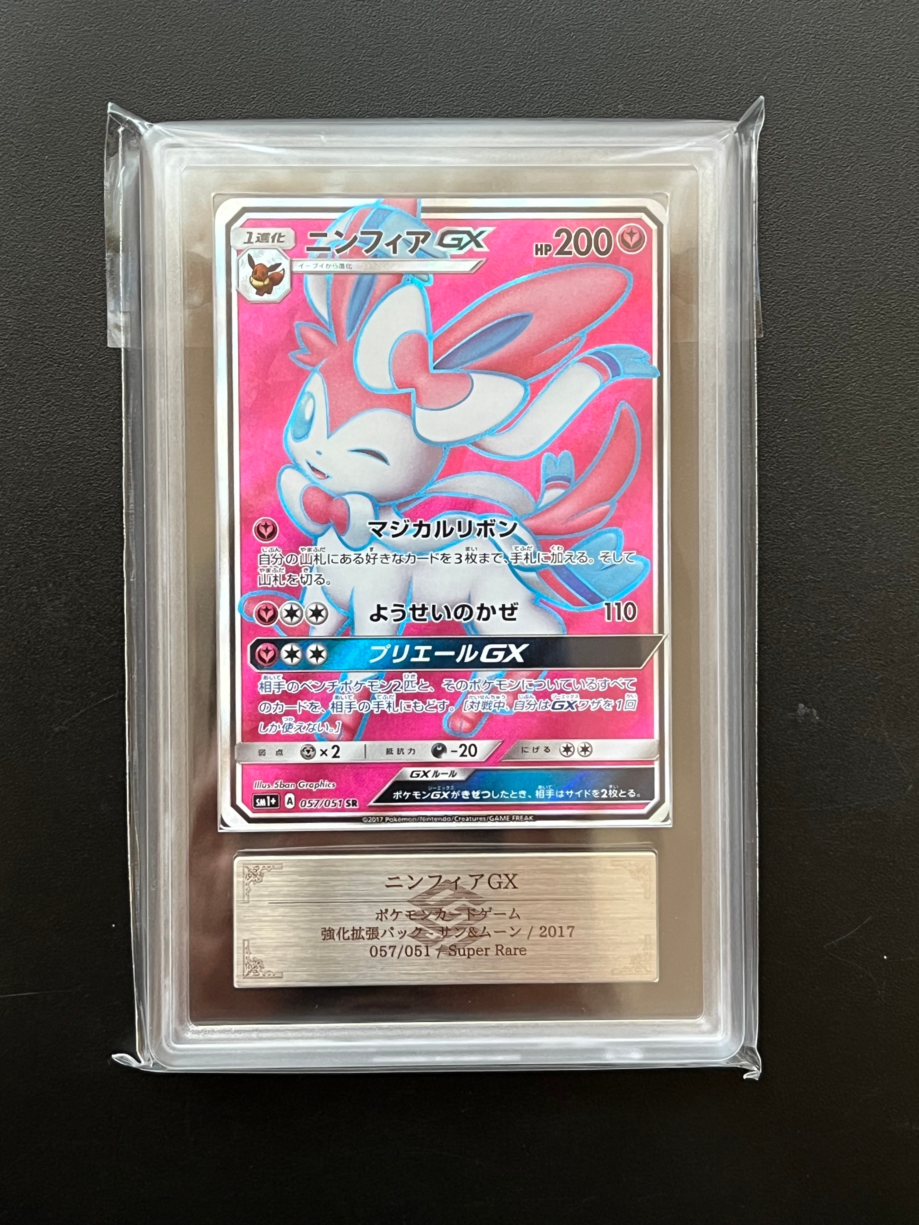 ニンフィアGX SR[SM1+ 057/051](強化拡張パック「サン＆ムーン」 pkmn-tcg-en-GR-158-ot.webp