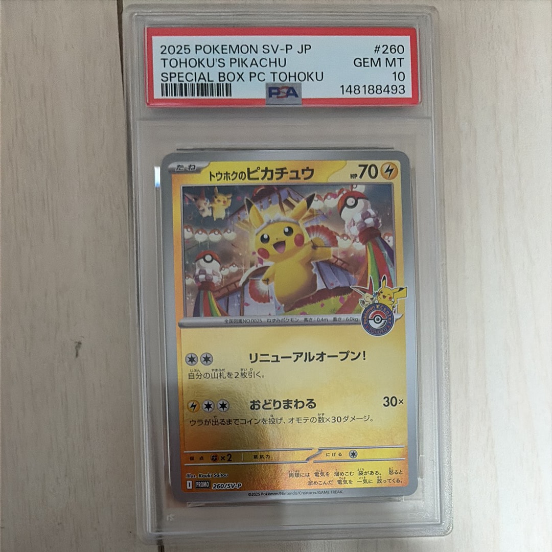 トウホクのピカチュウ P [SV-P 260](スペシャルBOX「ポケモンセンタートウホク」)