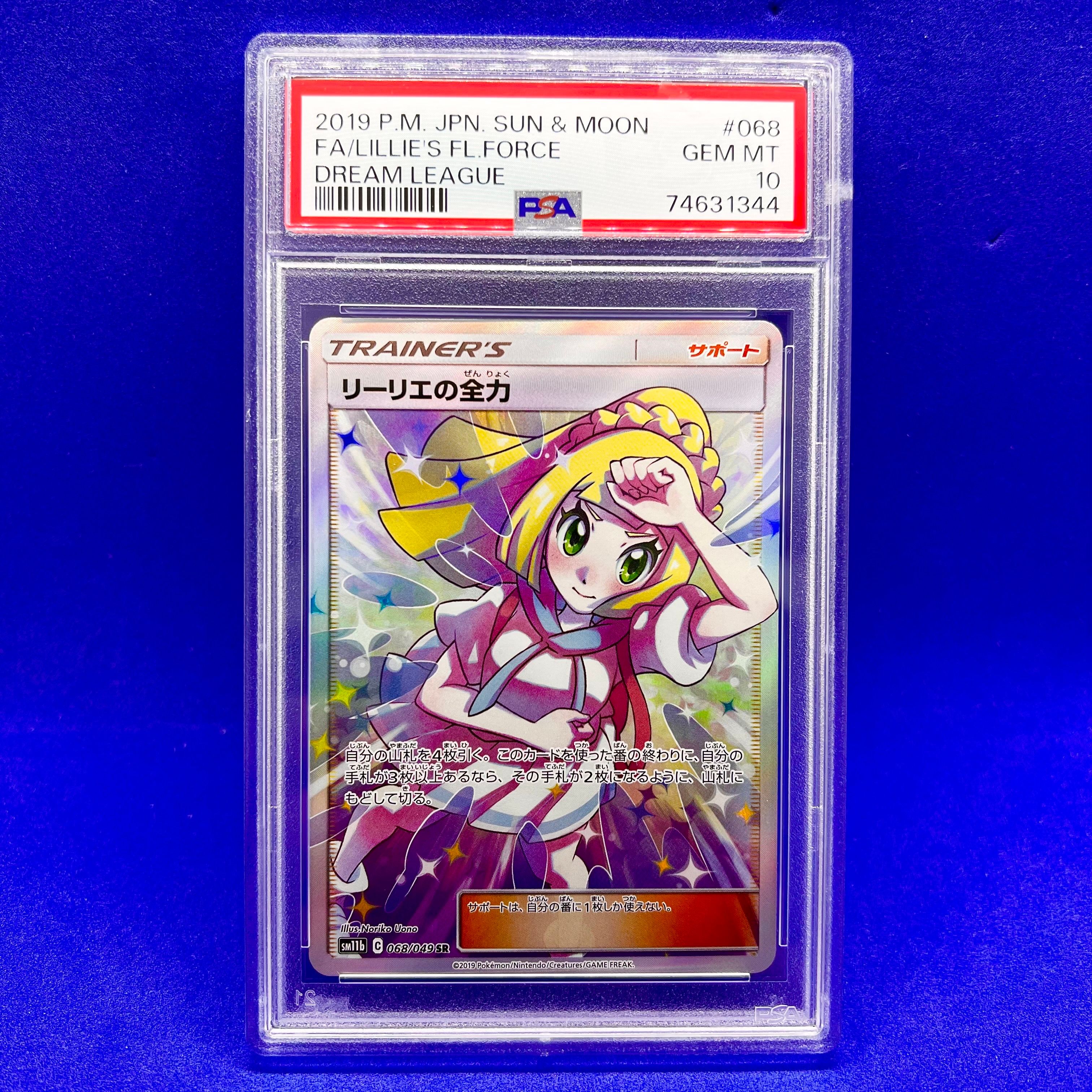 リーリエの全力 SR[SM11b 068/049](強化拡張パック「ドリームリーグ」)