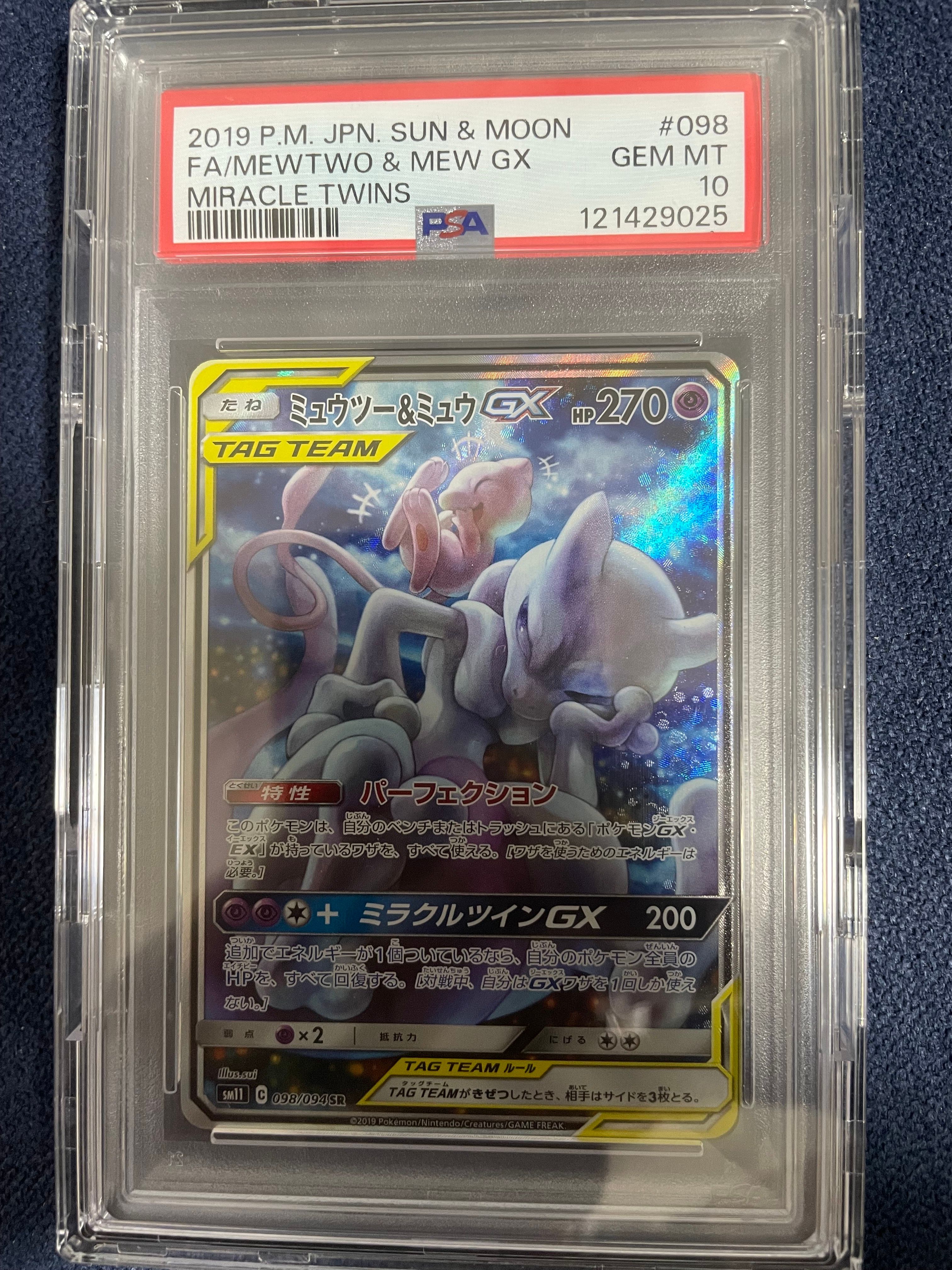 ミュウツー&ミュウGX SR: SA[SM11 098/094](拡張パック「ミラクルツイン」)