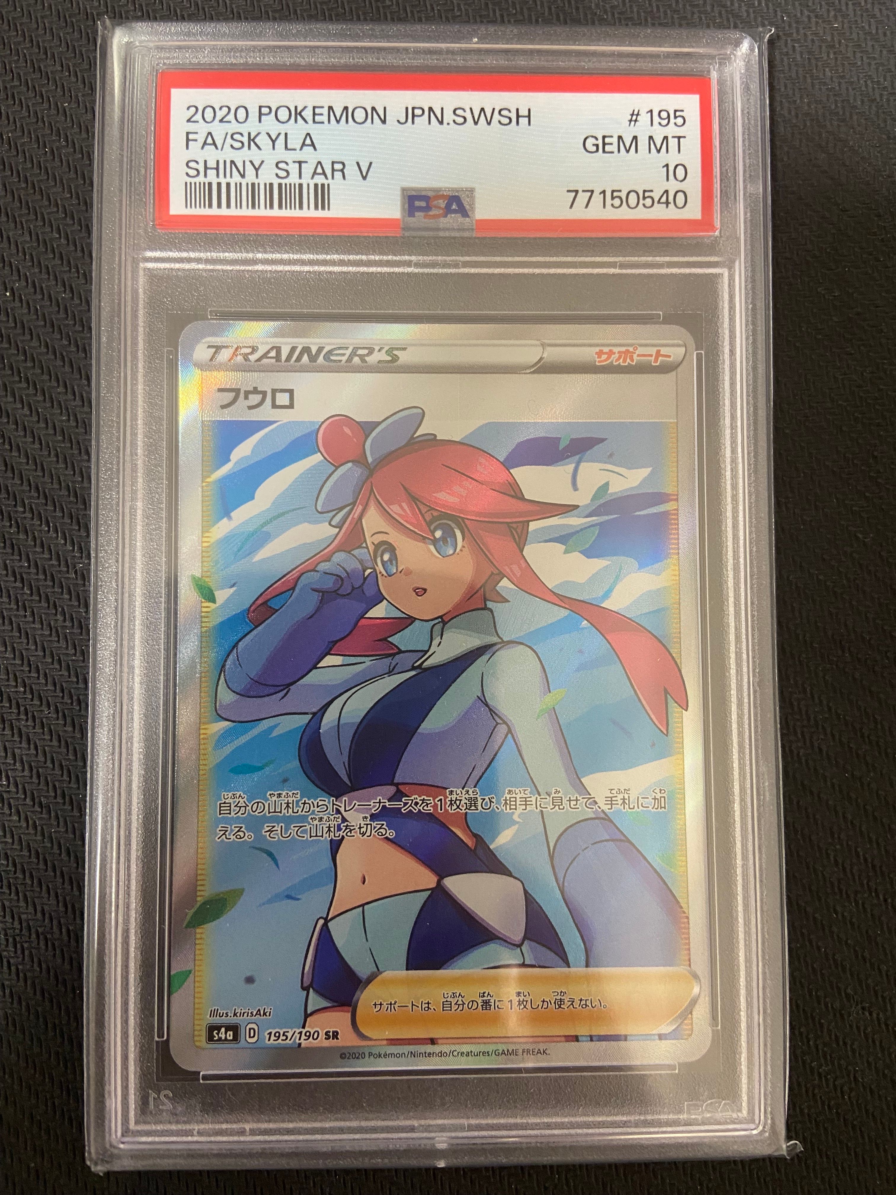 フウロ SR[S4a 195/190](ハイクラスパック「シャイニースターV」)