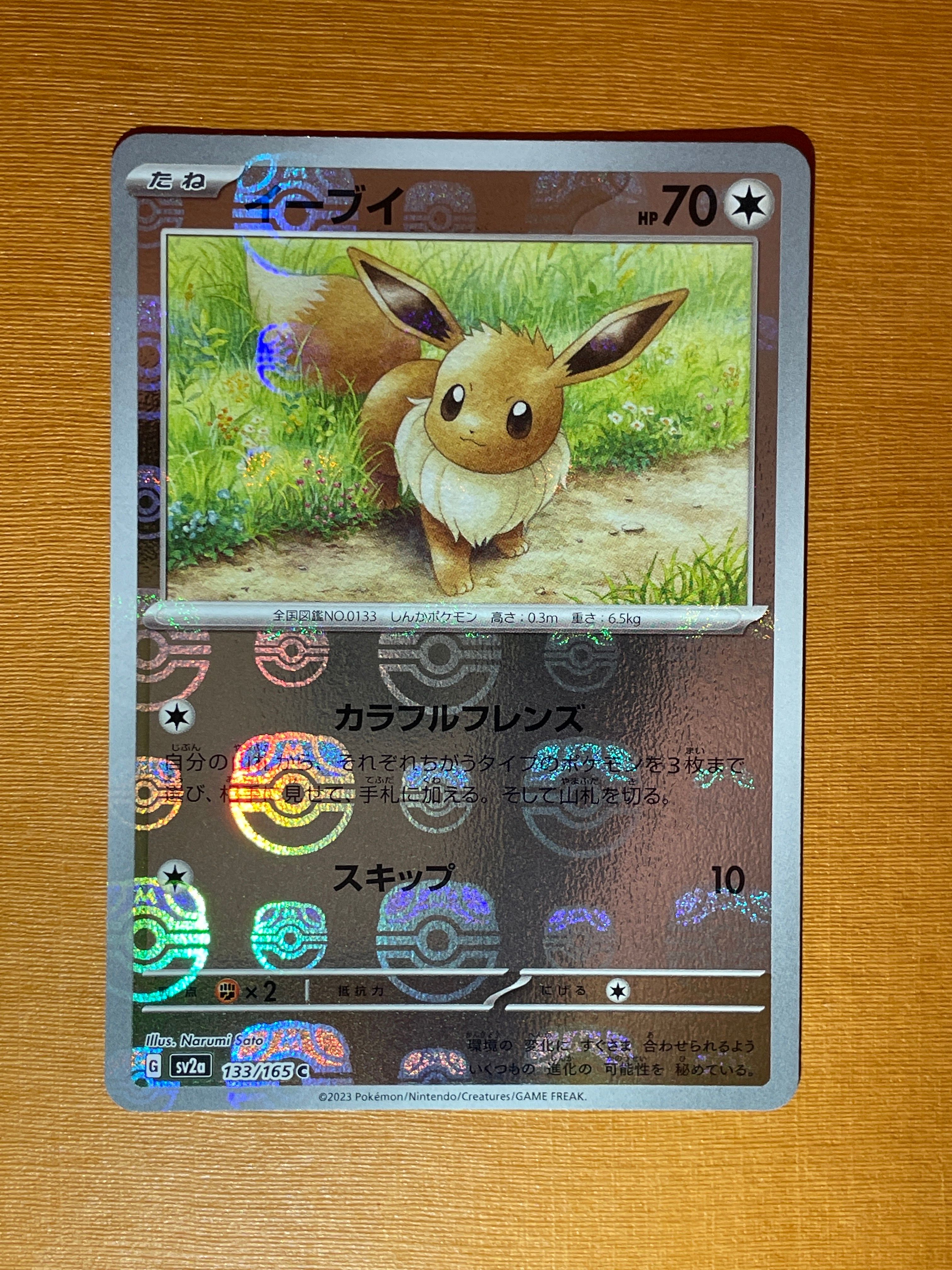 イーブイ C: マスターボールミラー[SV2a 133/165](強化拡張パック「ポケモンカード151」)
