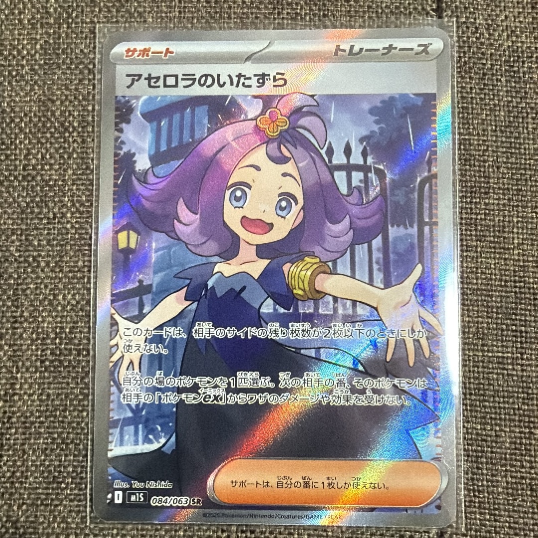 アセロラのいたずら SR [M1S 084/063](拡張パック「メガシンフォニア