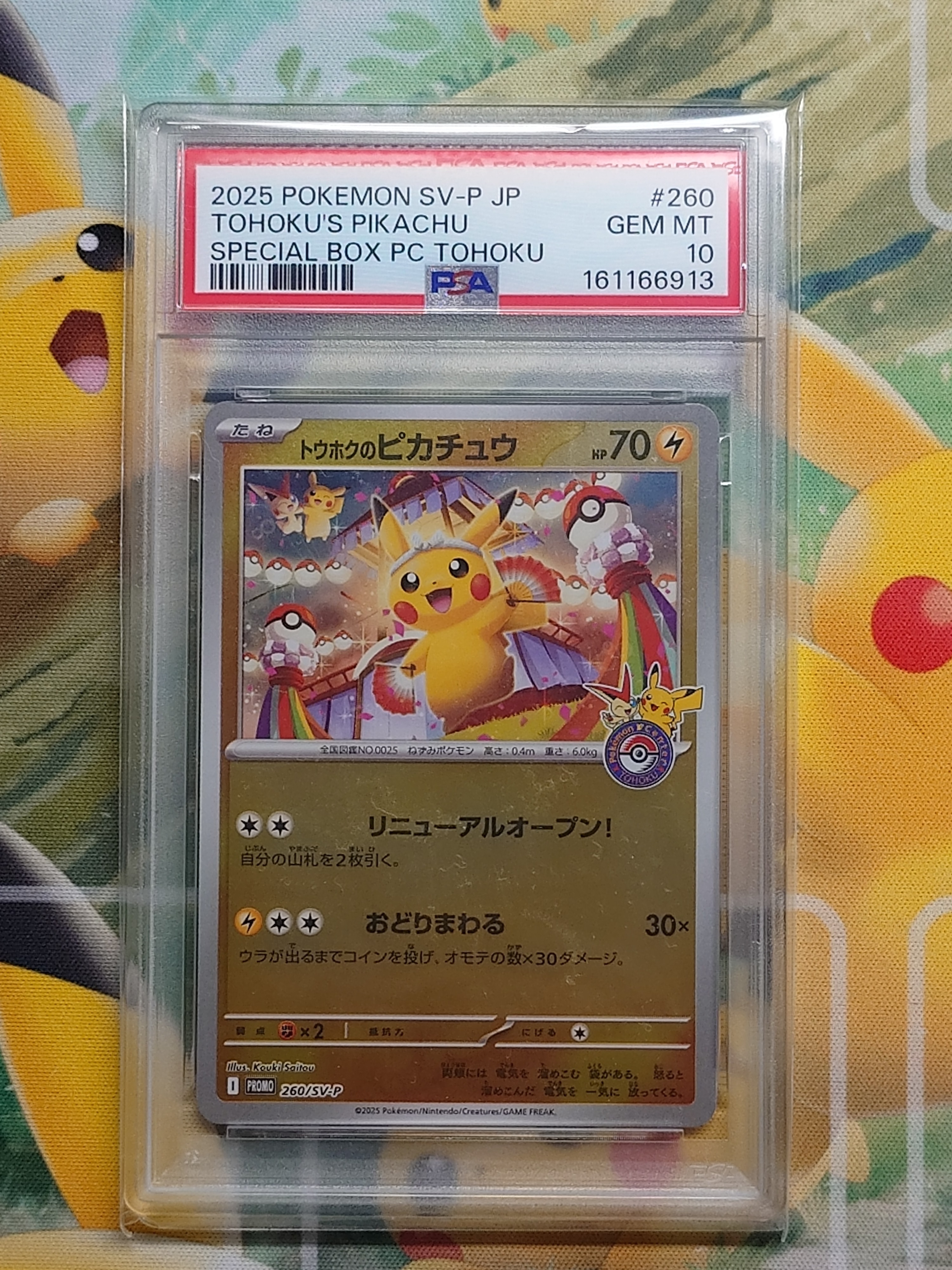 トウホクのピカチュウ P [SV-P 260](スペシャルBOX「ポケモンセンタートウホク」)