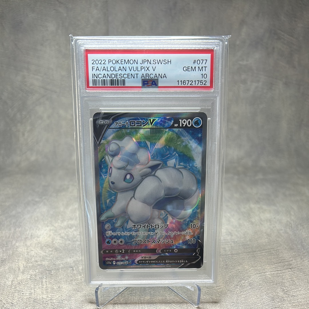 PSA10】アローラロコンV SR [s11a 077/068](強化拡張パック『白熱の