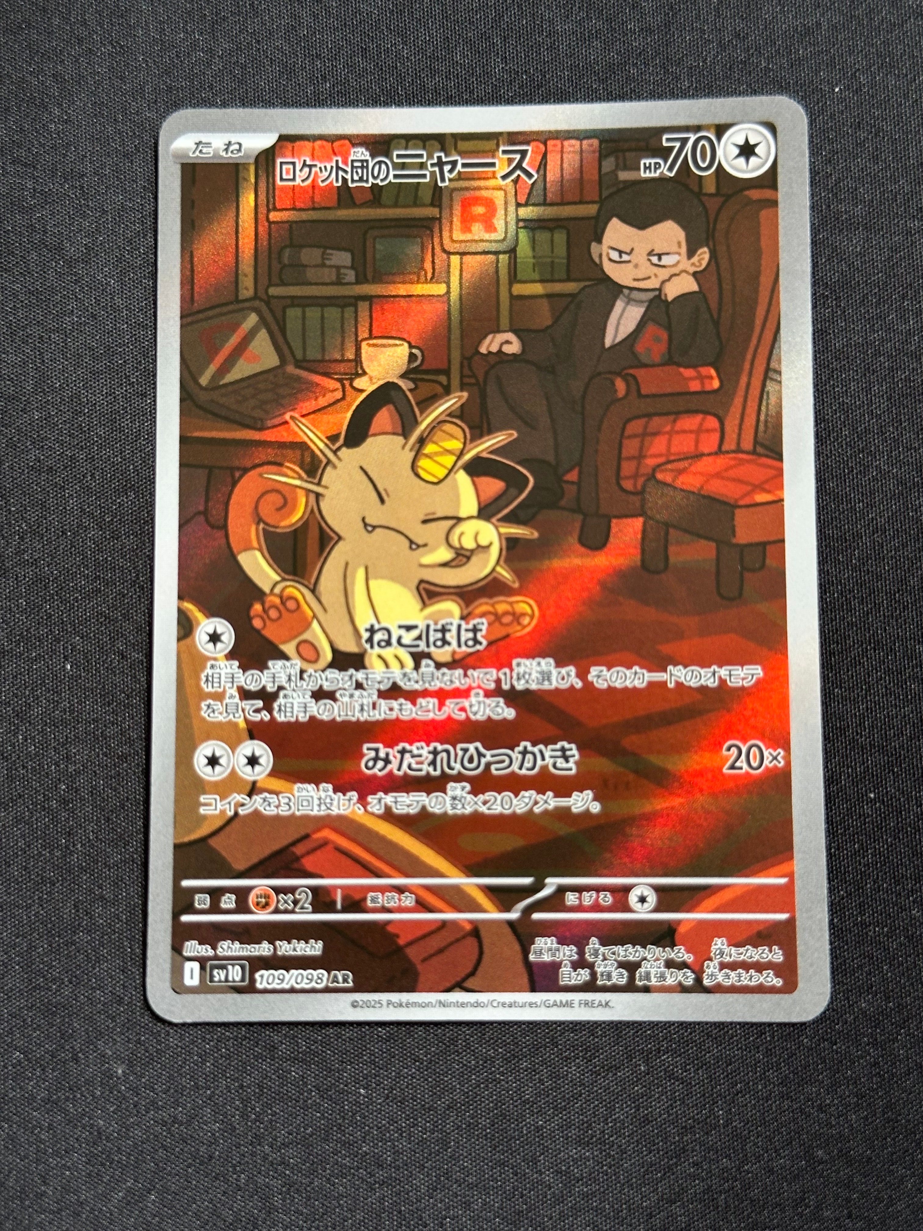 ロケット団のニャース AR [SV10 109/098](拡張パック「ロケット団の栄光」)