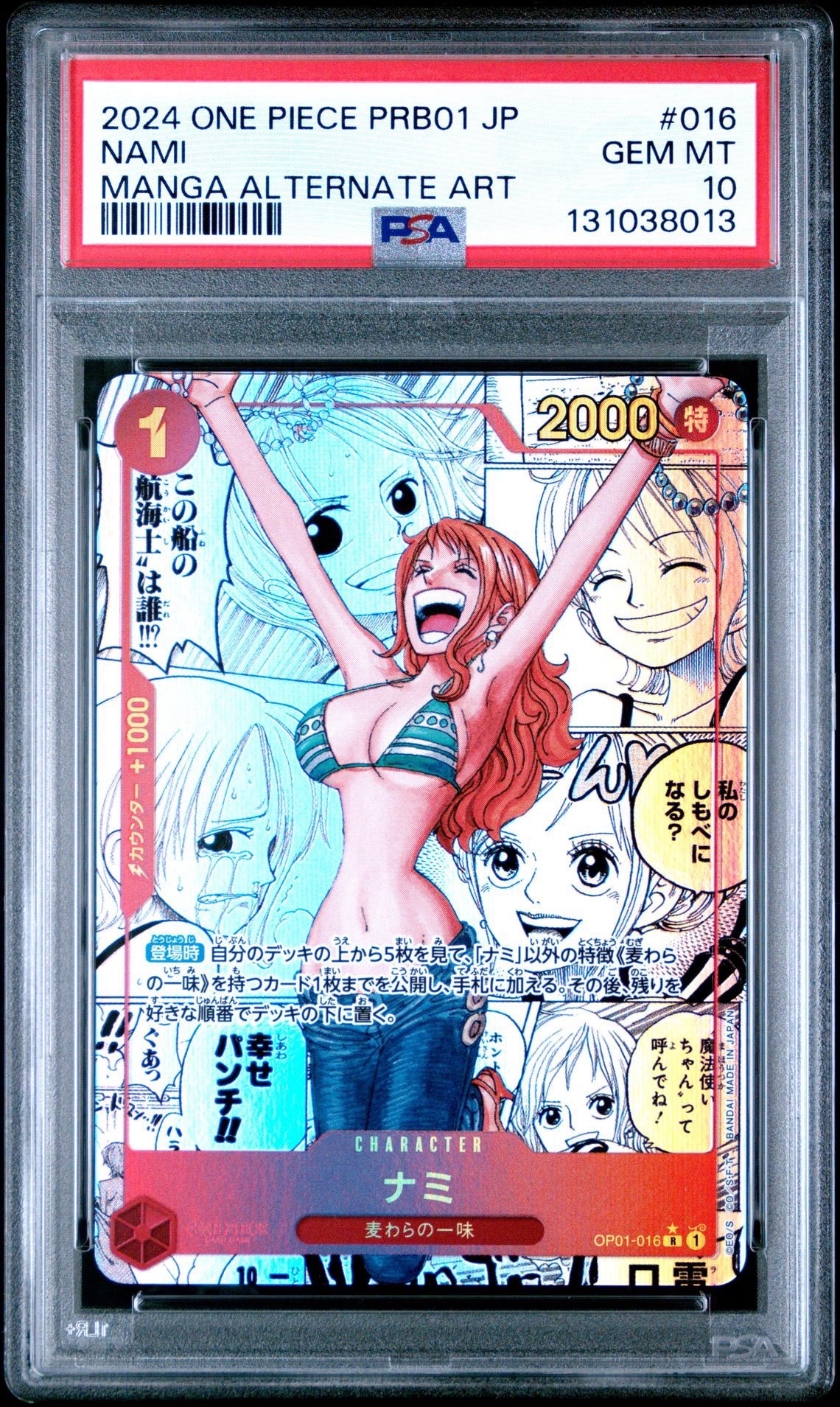 ナミ R-SP (コミパラナミ) [OP01-016](プレミアムブースター「ONE PIECE CARD THE BEST」)