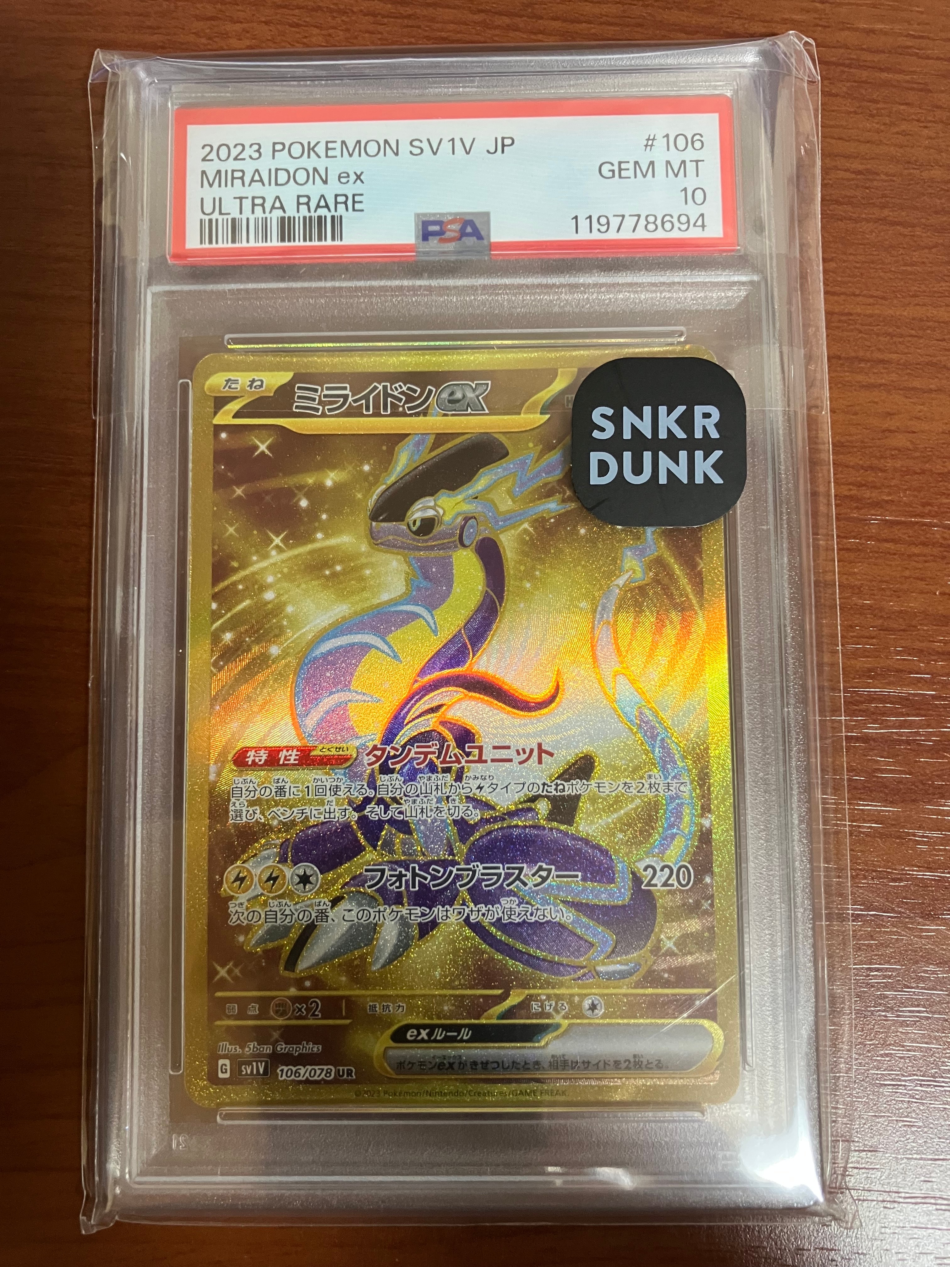 ミライドンex UR[SV1V 106/078](スカーレット&バイオレット 拡張パック「バイオレットex」)