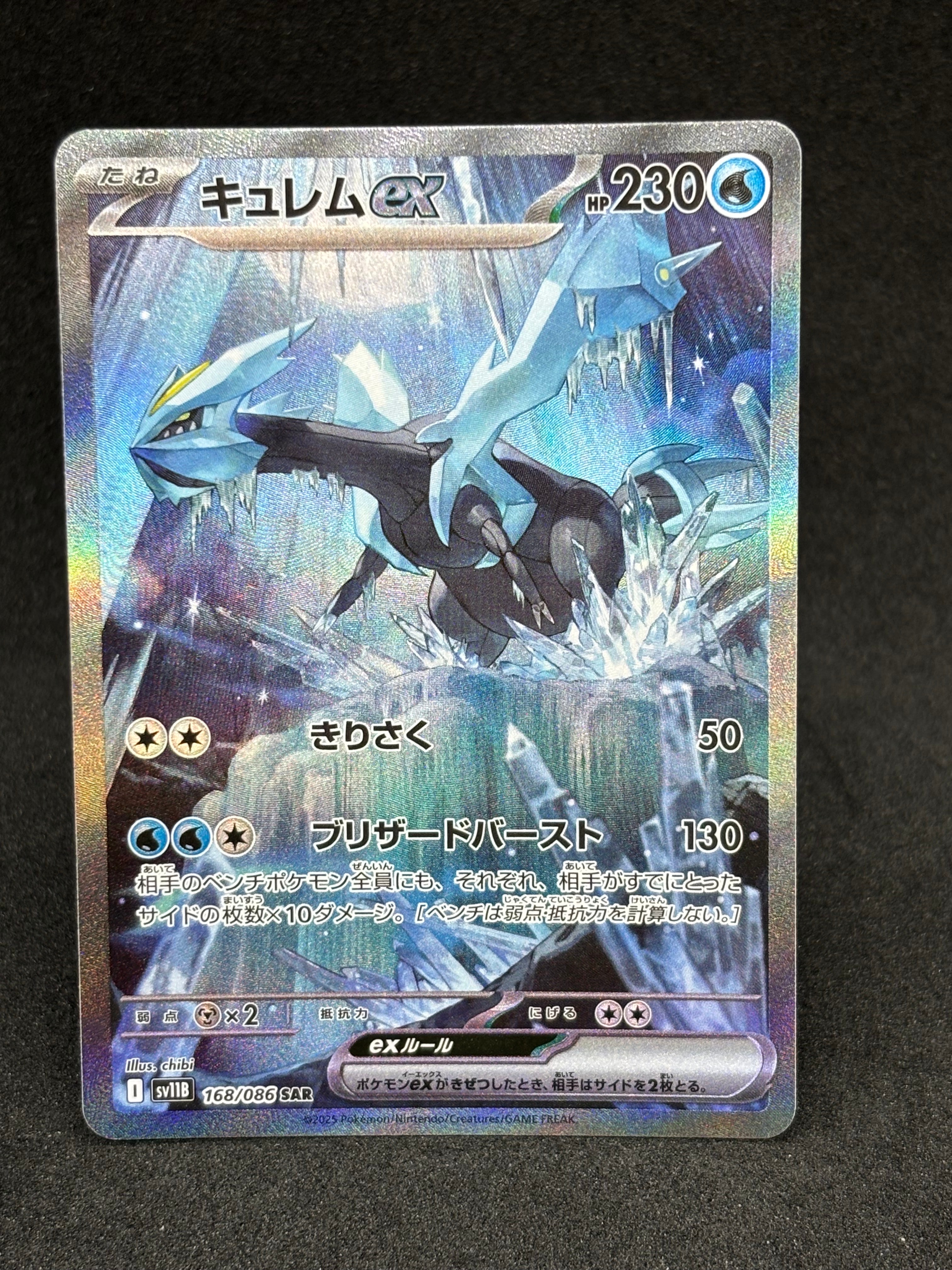 キュレムex SAR [SV11B 168/086](拡張パック「ブラックボルト」)