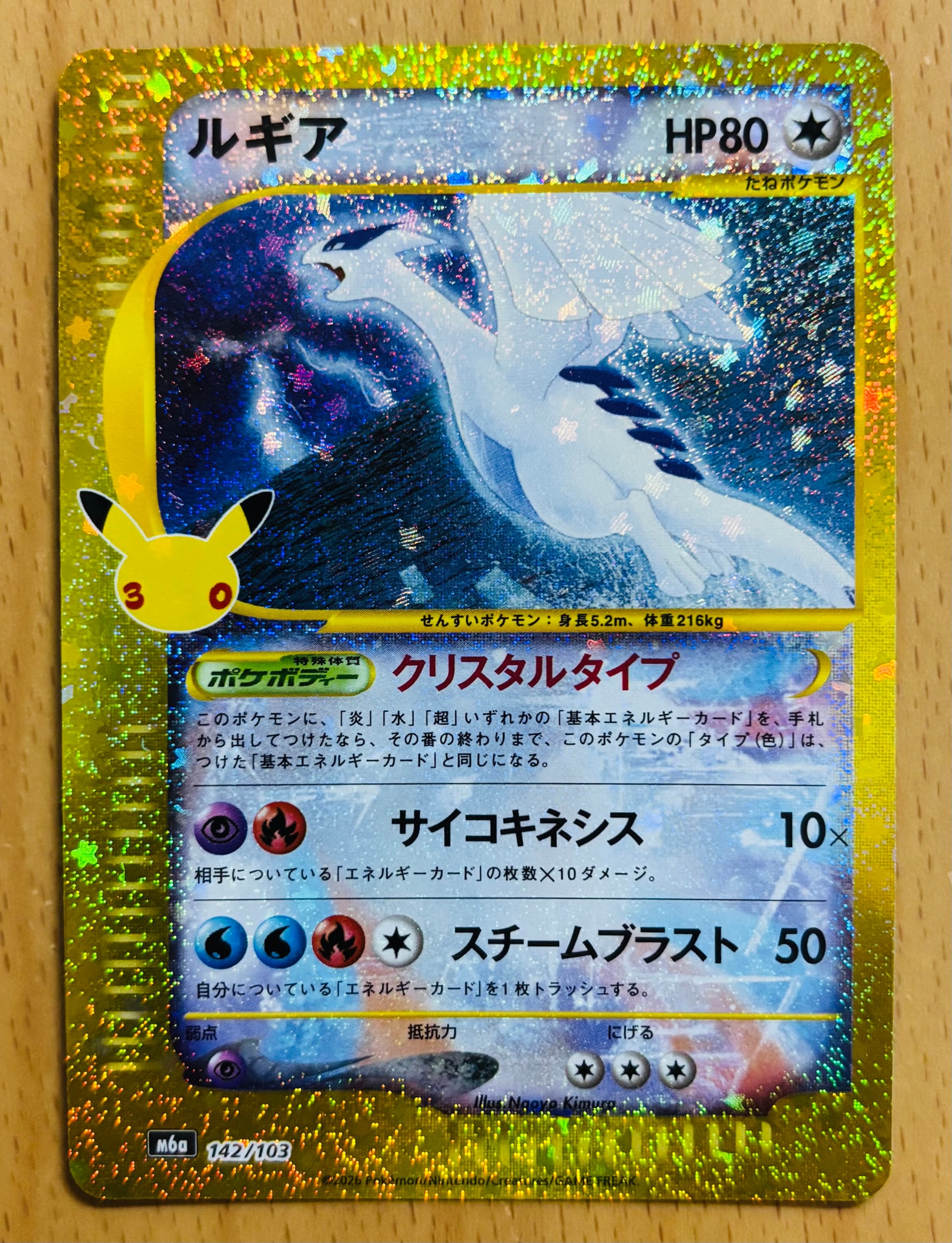 ルギア [M6a 142/103](拡張パック「30th CELEBRATION」)