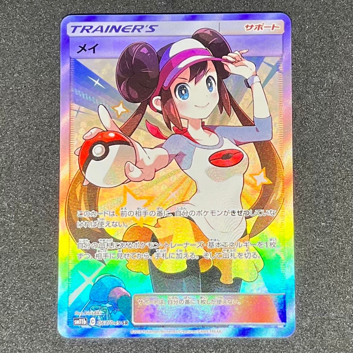 メイ SR[SM11b 067/049](強化拡張パック「ドリームリーグ」)