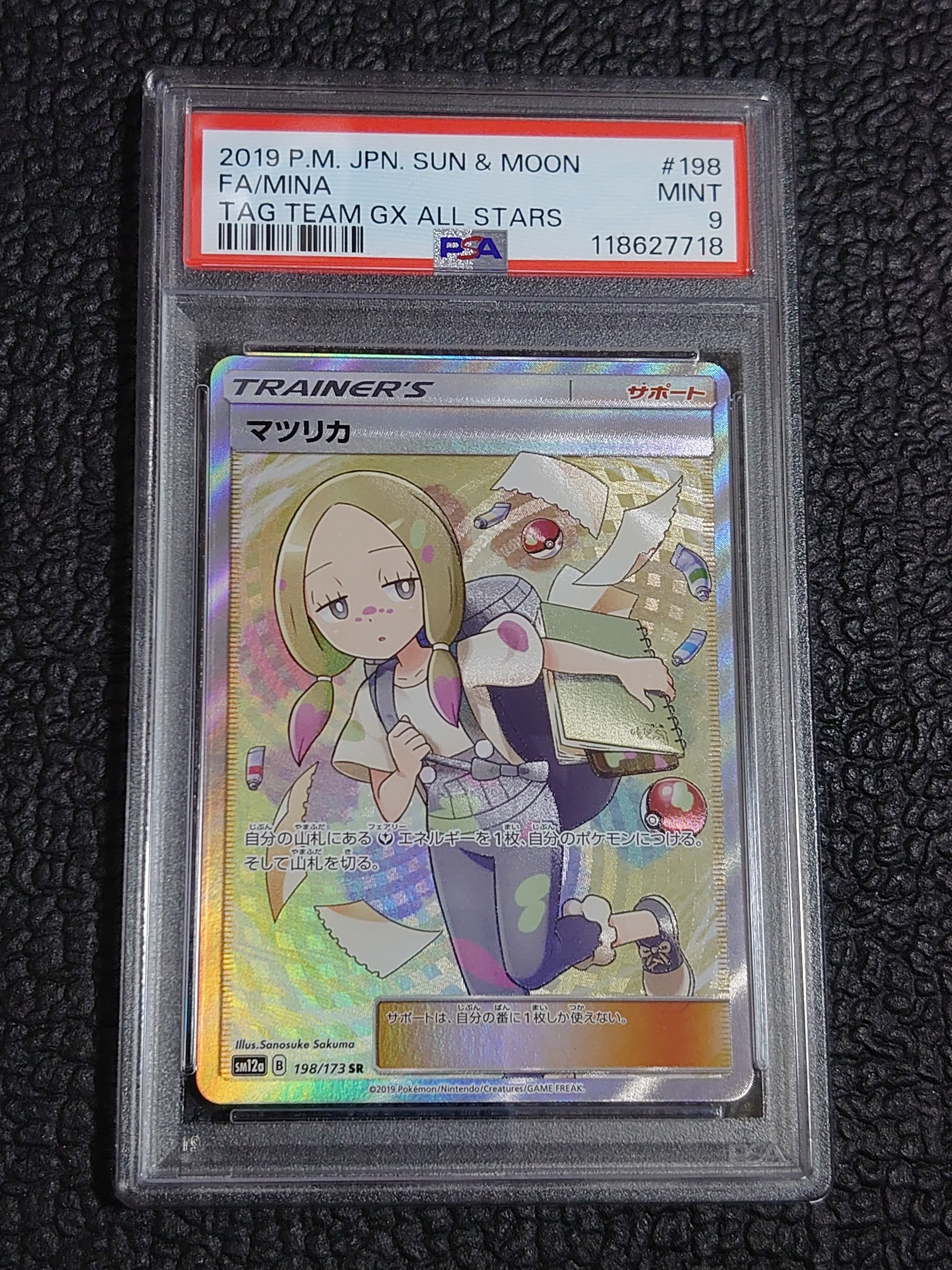 PSA10】マツリカ SR[SM12a 198/173](ハイクラスパック「TAG TEAM GX