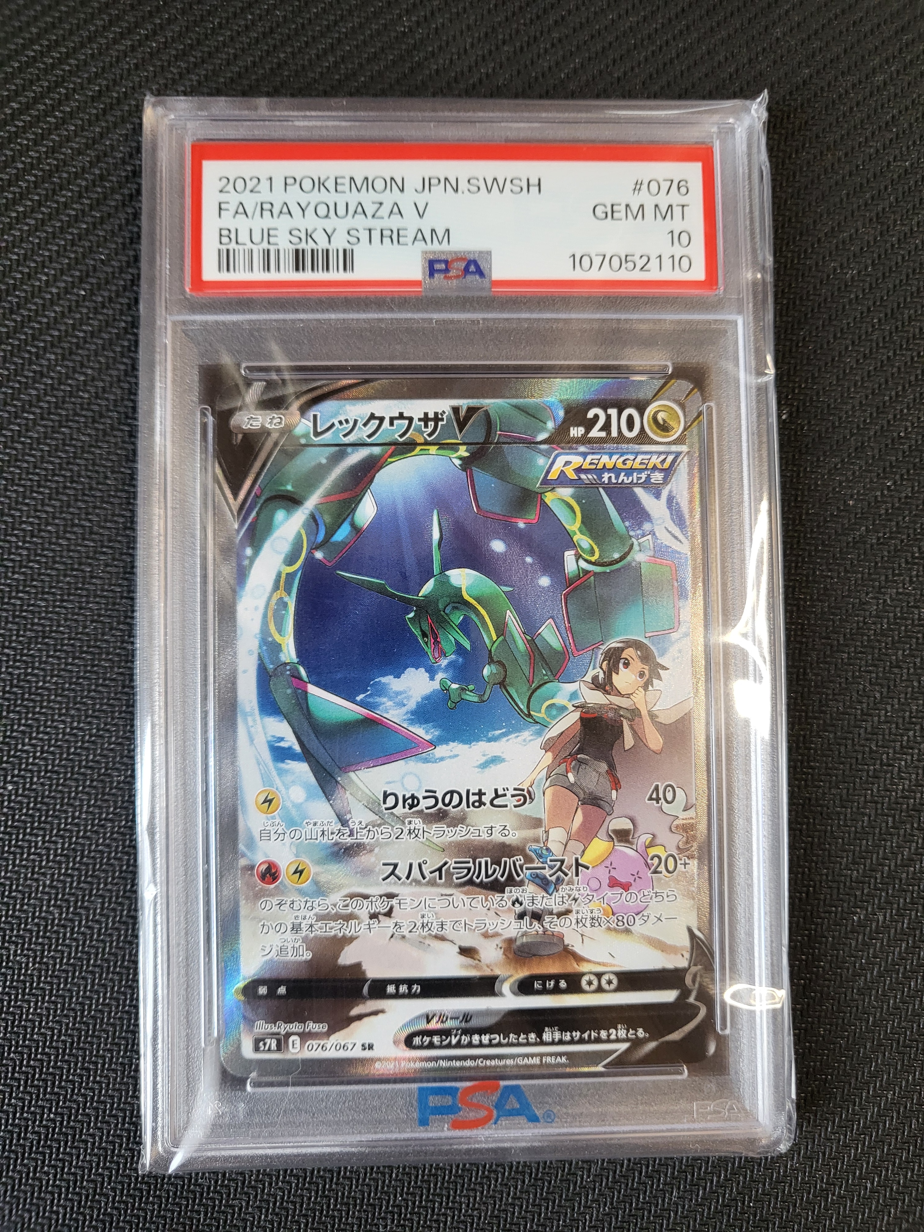 PSA10】レックウザV SR: SA[S7R 076/067](拡張パック「蒼空ストリーム