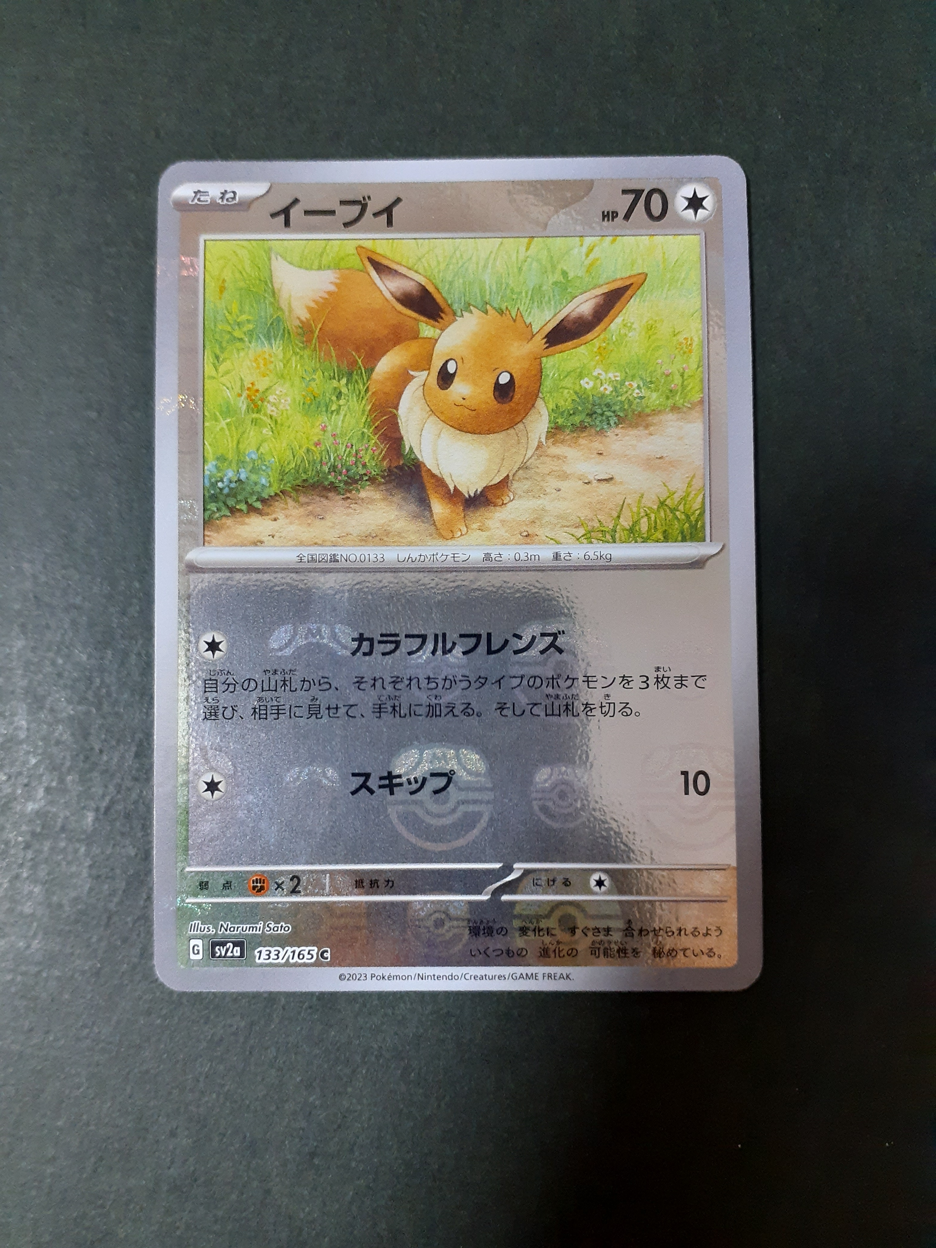 イーブイ C: マスターボールミラー[SV2a 133/165](強化拡張パック「ポケモンカード151」)