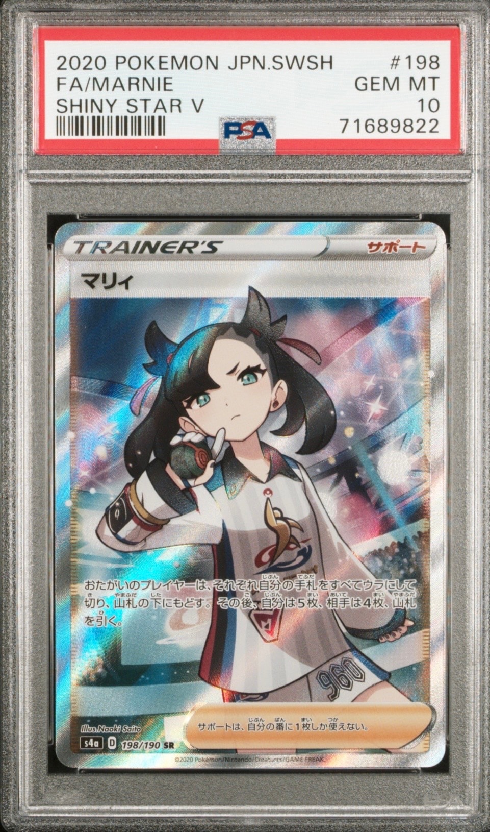マリィ SR (シャイニーマリィ) [S4a 198/190](ハイクラスパック「シャイニースターV」)