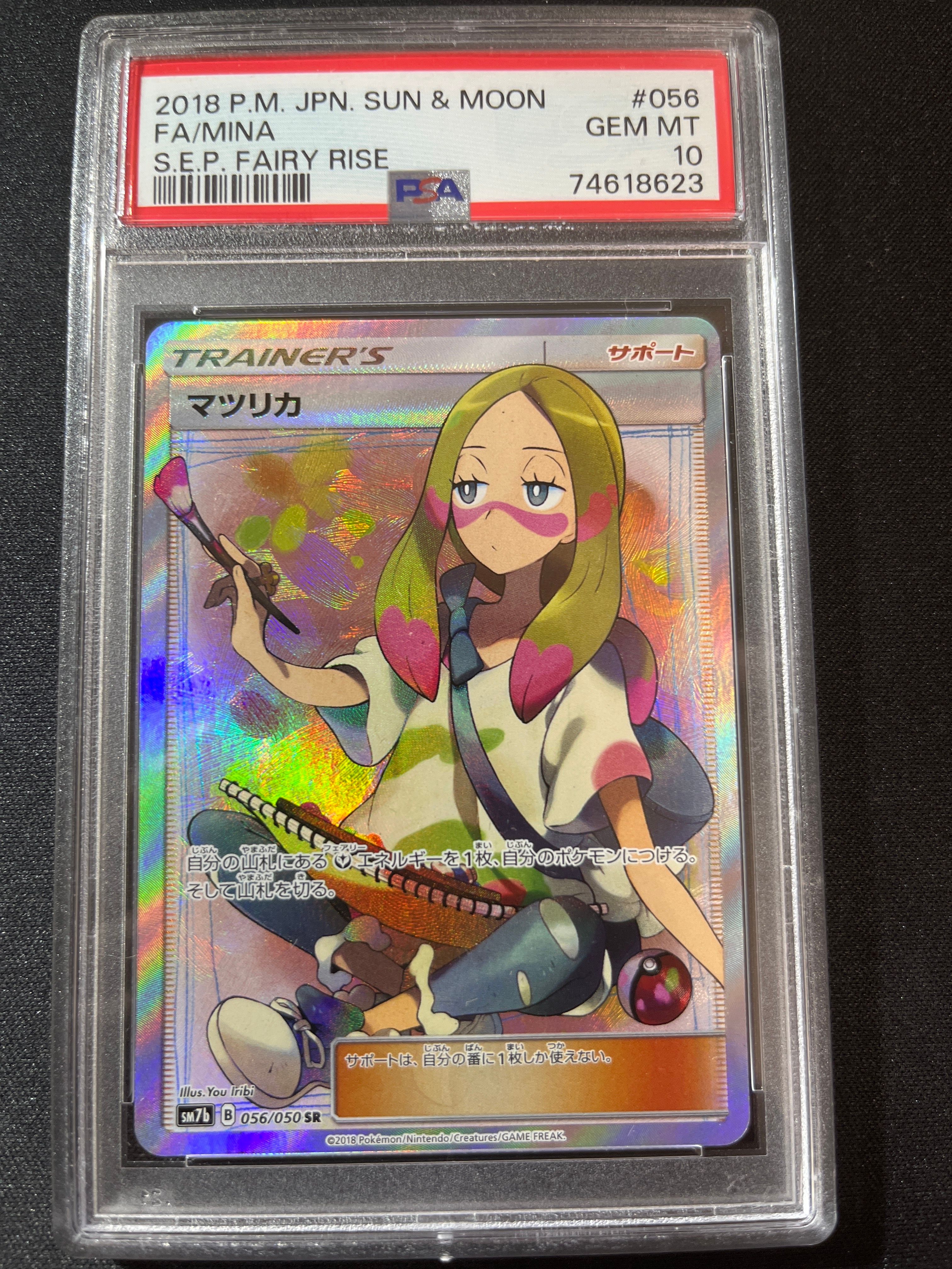 マツリカ SR[SM7b 056/050](強化拡張パック「フェアリーライズ」)
