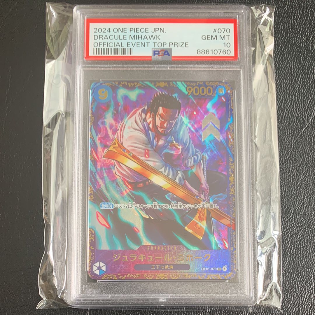 ジュラキュール・ミホーク SR [OP01‐070] (フラッグシップバトル 優勝記念品) for Japan