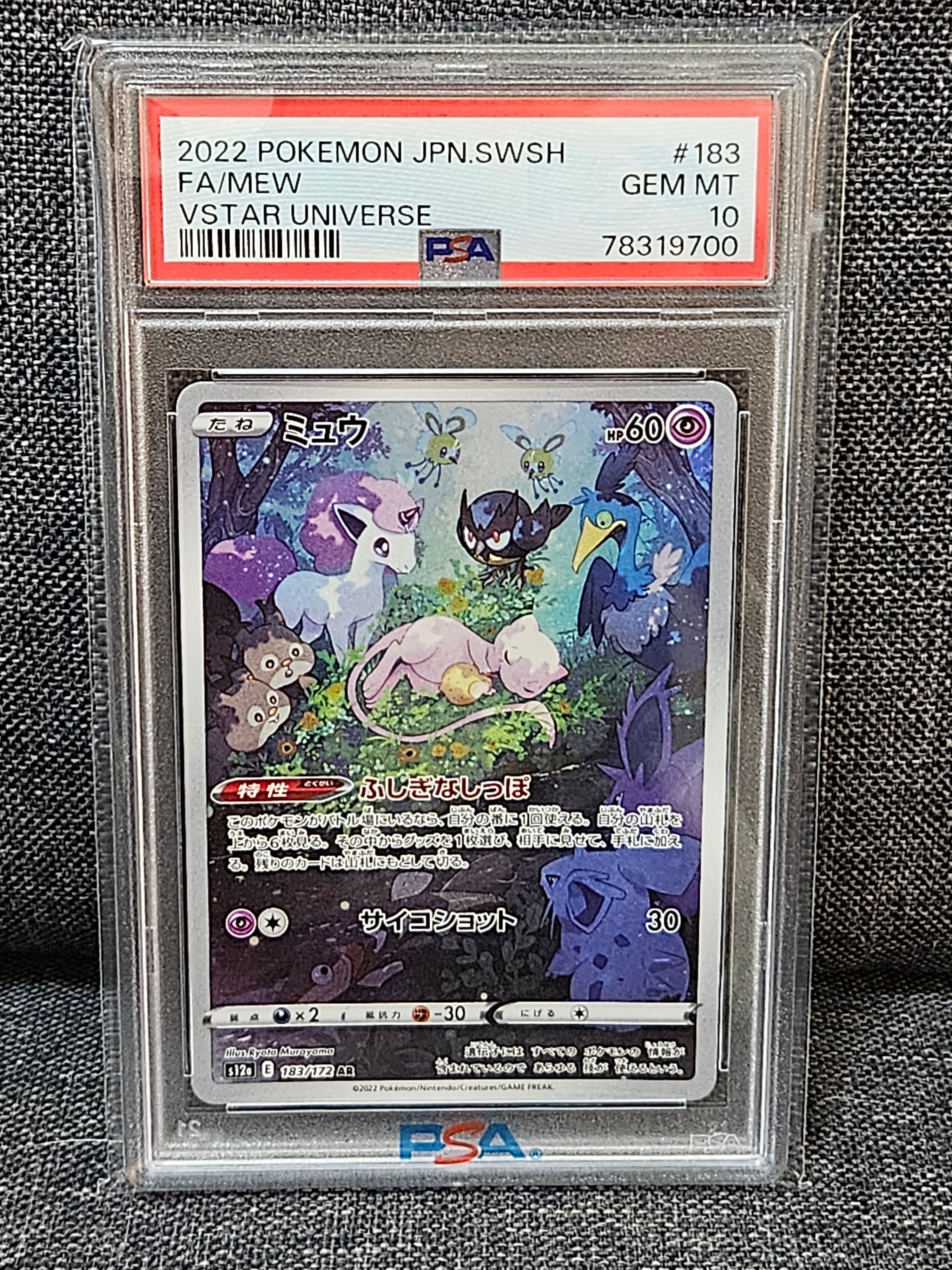 ミュウ AR[s12a 183/172](ハイクラスパック「VSTARユニバース」)