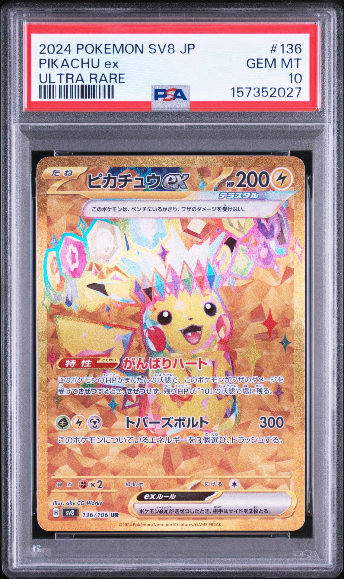 ピカチュウex UR [SV8 136/106](拡張パック「超電ブレイカー」)通販