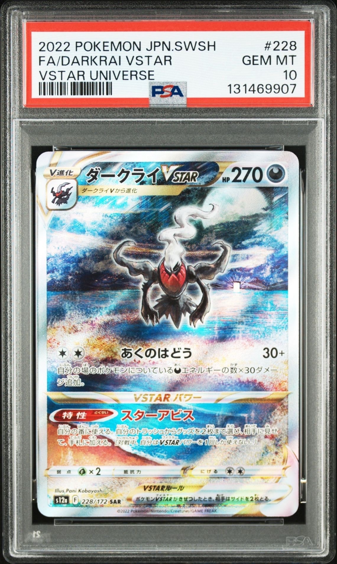 ダークライVSTAR SAR[s12a 228/172](ハイクラスパック「VSTARユニバース」)