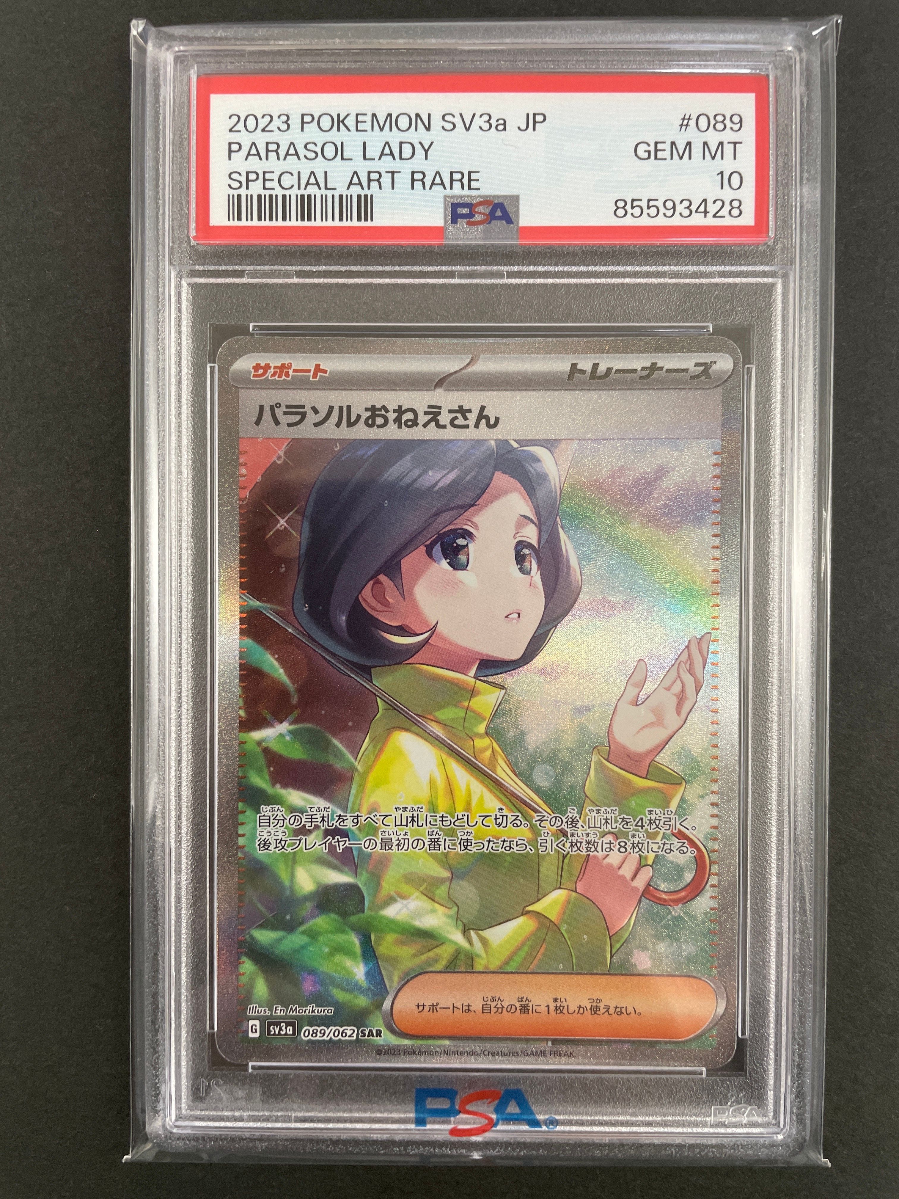 パラソルおねえさん SAR[SV3a 089/062](強化拡張パック「レイジングサーフ」)