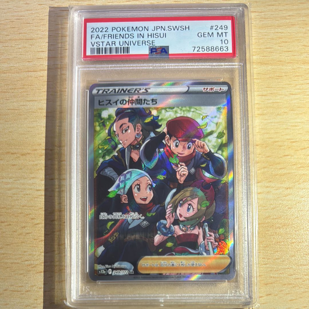 ヒスイの仲間たち SR[s12a 249/172](ハイクラスパック「VSTARユニバース」)