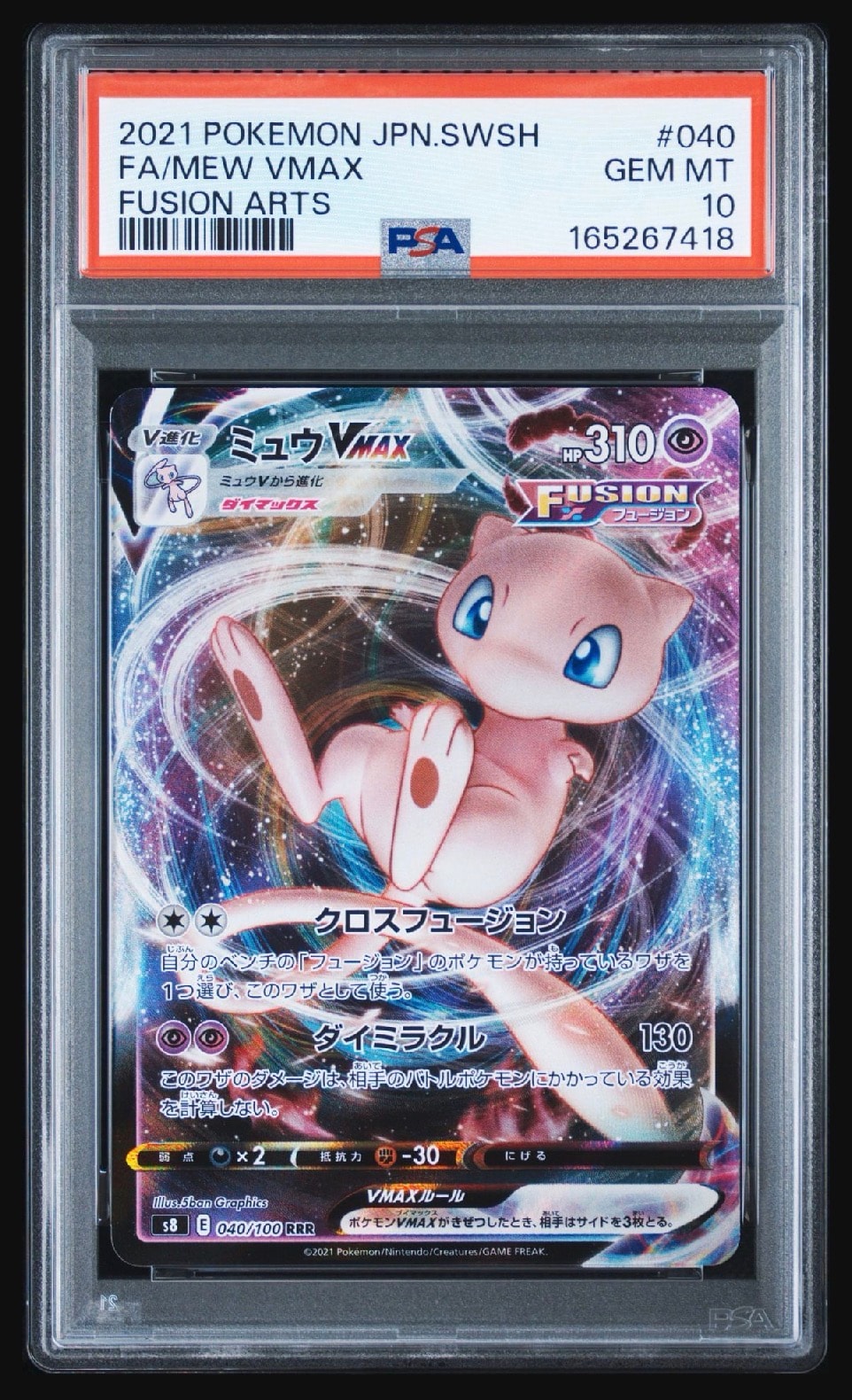 PSA10 ミュウVMAX RRR フュージョンアーツ ポケモンカード PSA10】ミュウVMAX RRR[s8 040/100](拡張パック「フュージョンアーツ