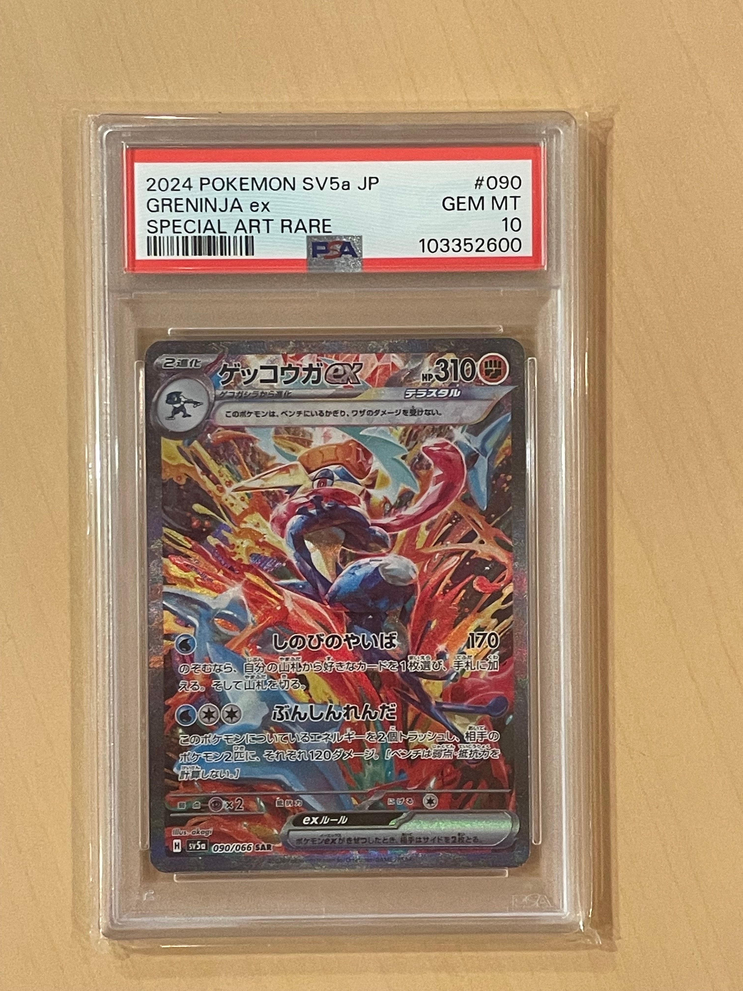 ゲッコウガex SAR [SV5a 090/066](強化拡張パック「クリムゾンヘイズ」)