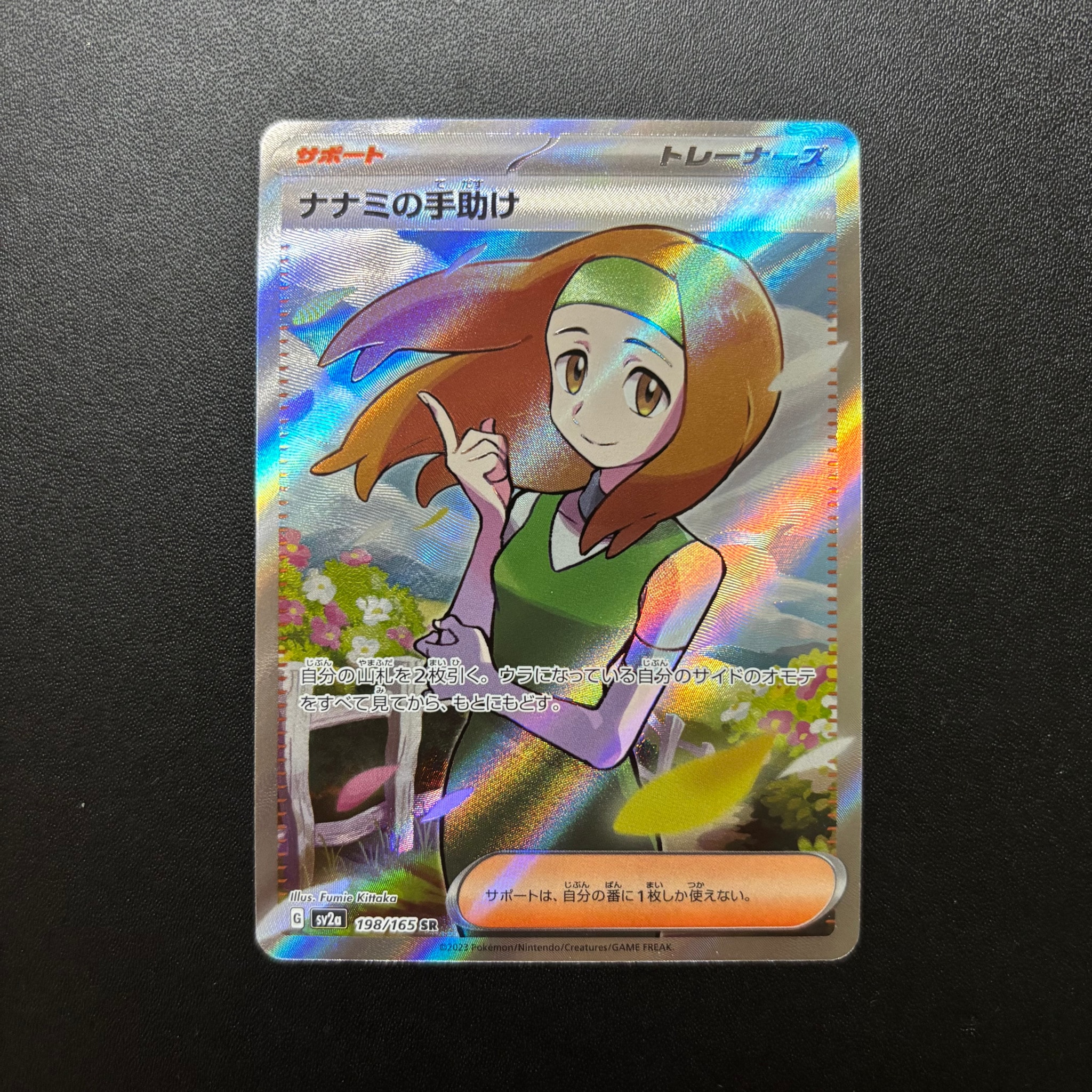 ナナミの手助け SR[SV2a 198/165](強化拡張パック「ポケモンカード151」)