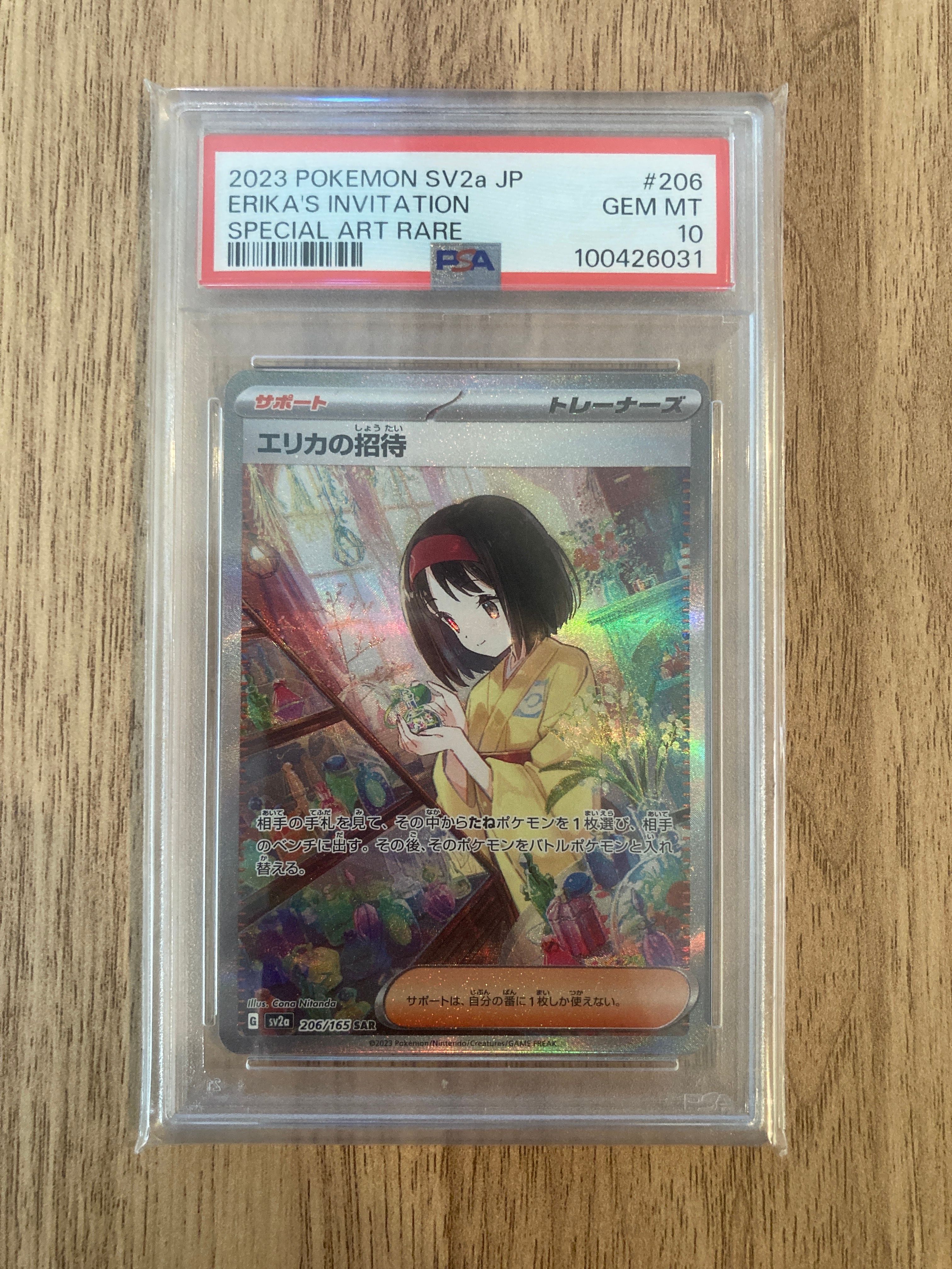 エリカの招待 SAR[SV2a 206/165](強化拡張パック「ポケモンカード151」)