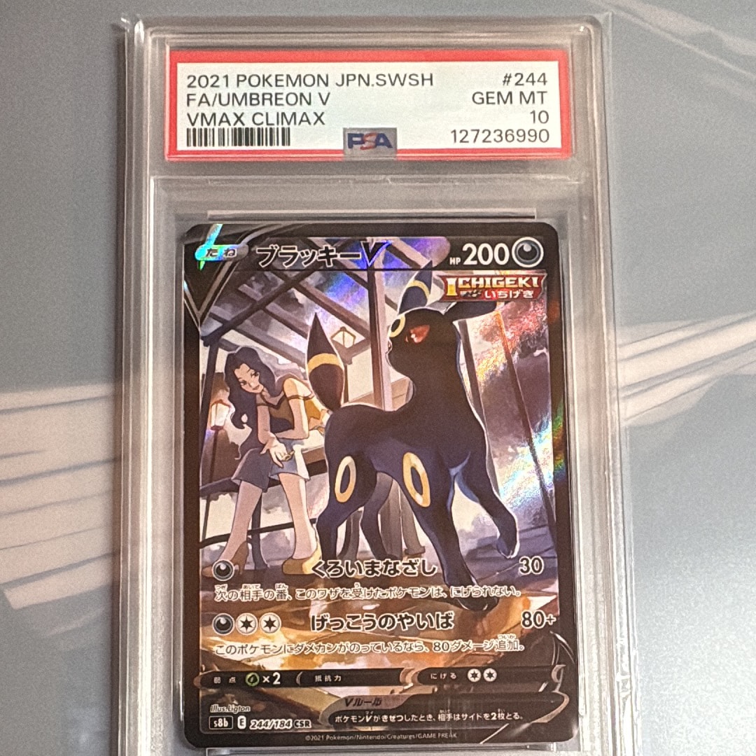 ブラッキーV CSR[S8b 244/184](ハイクラスパック「VMAXクライマックス」)