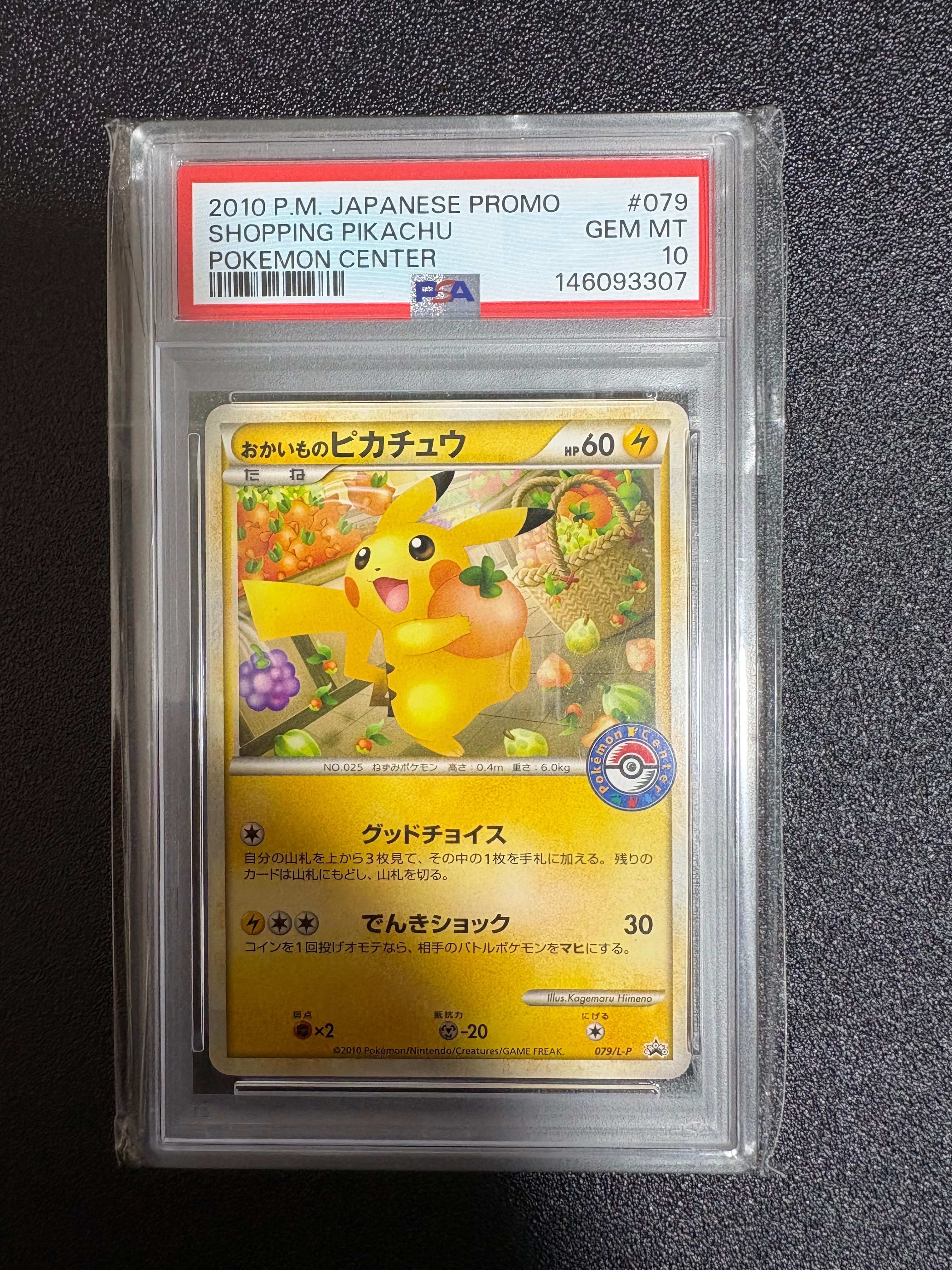 おかいものピカチュウ: プロモ[L-P 079/L-P](プロモーションカード「L-P」)