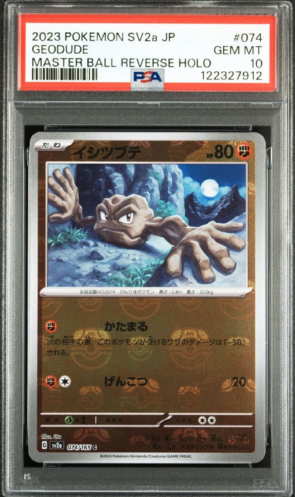 イシツブテ C: マスターボールミラー[SV2a 074/165](強化拡張パック「ポケモンカード151」)