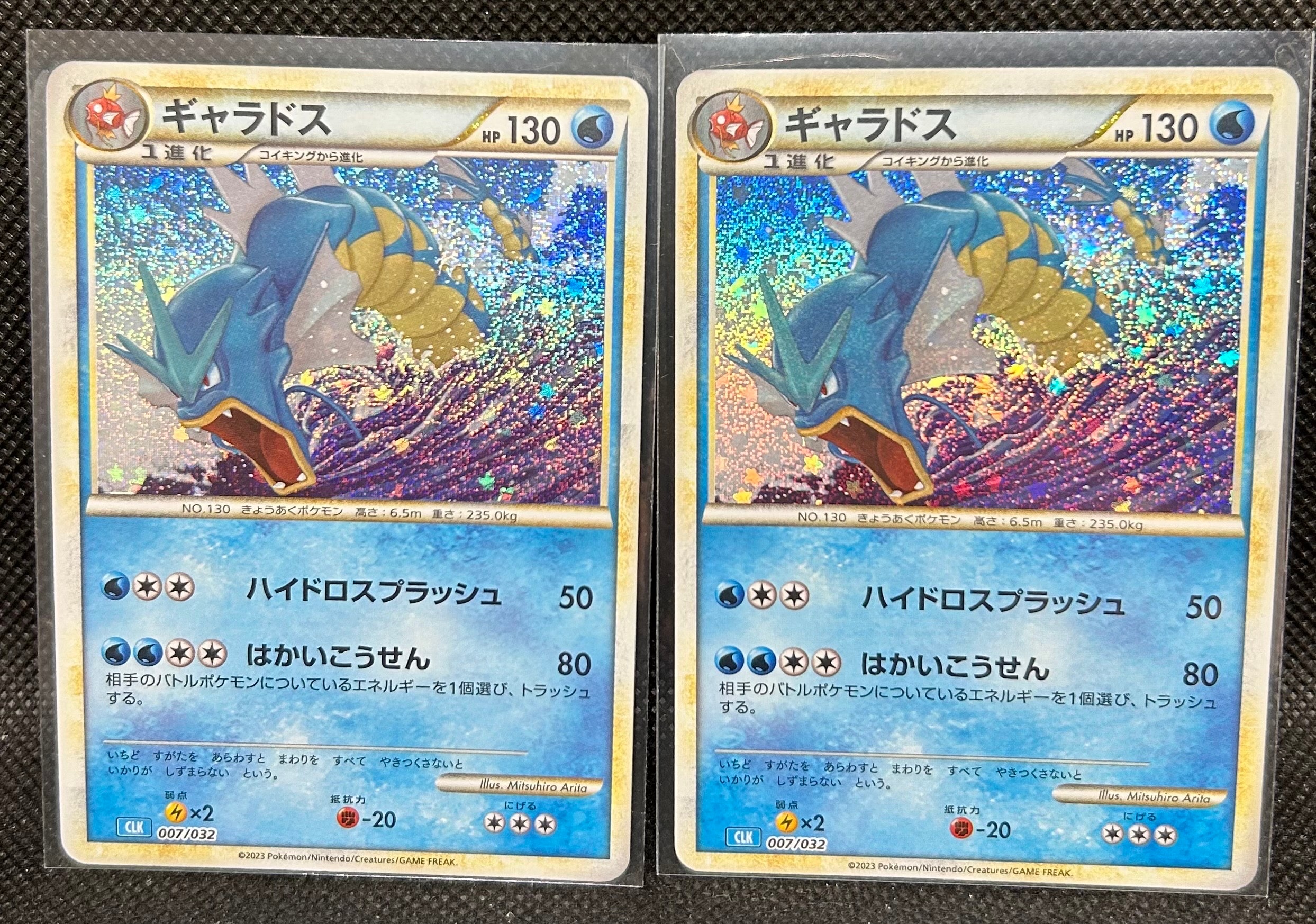 ギャラドス [CLK 007/032](ポケモンカードゲーム Classic)