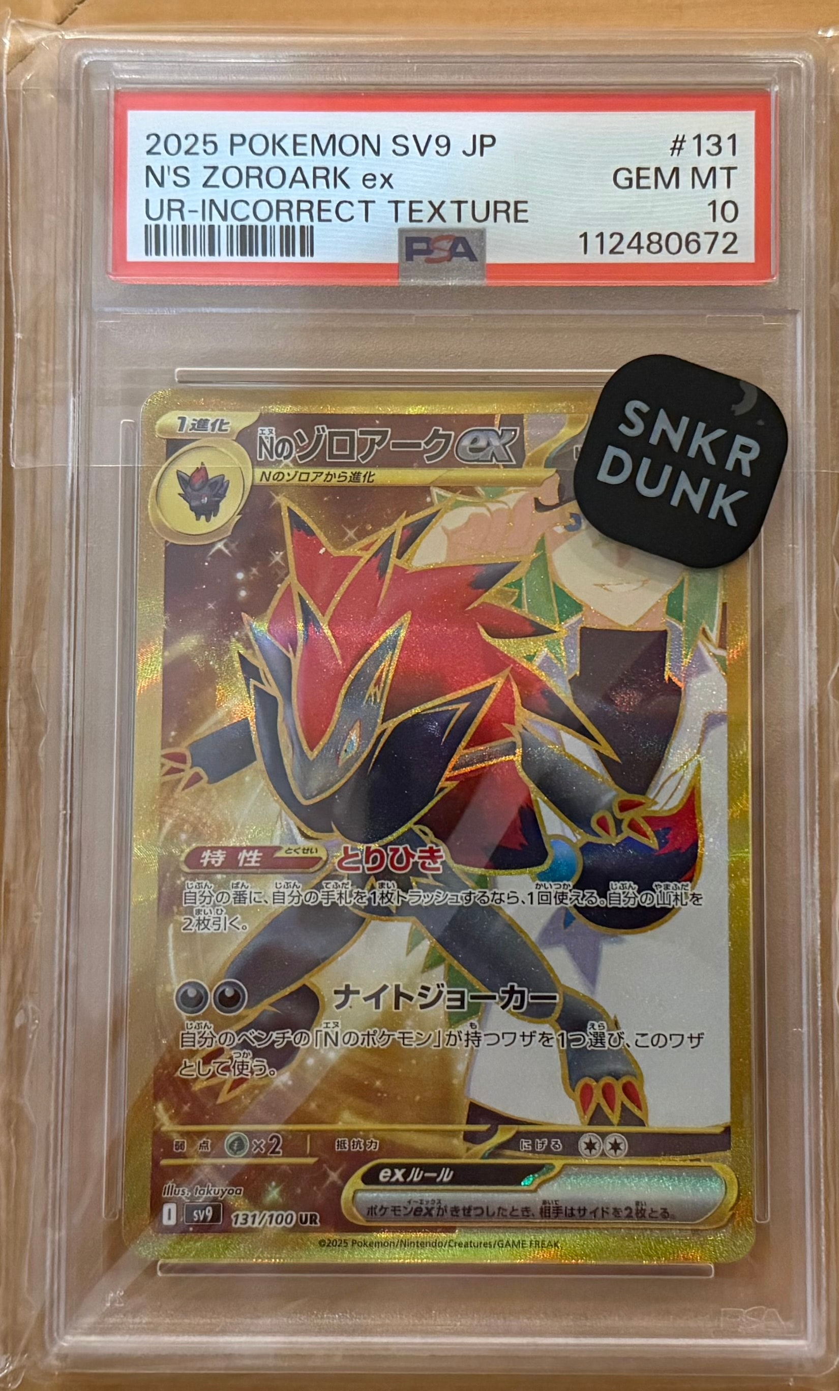 PSA10】Nのゾロアークex :エラー版 UR [SV9 131/100](拡張パック