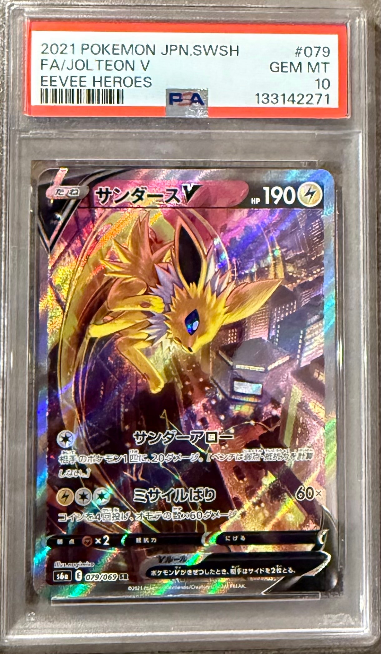 サンダースV SR: SA[S6a 079/069](強化拡張パック「イーブイヒーローズ