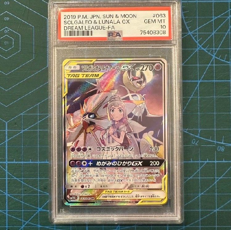 ソルガレオ&ルナアーラGX (リーリエ) SR :SA (ソルルナGX) [SM11b 063/049](強化拡張パック「ドリームリーグ」)