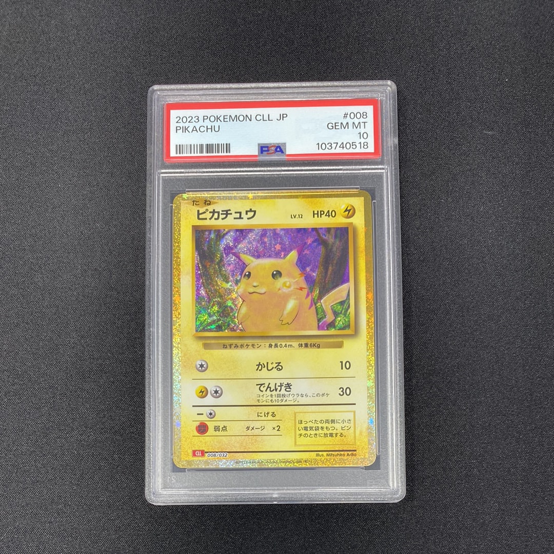 ピカチュウ [CLL 008/032](ポケモンカードゲーム Classic)
