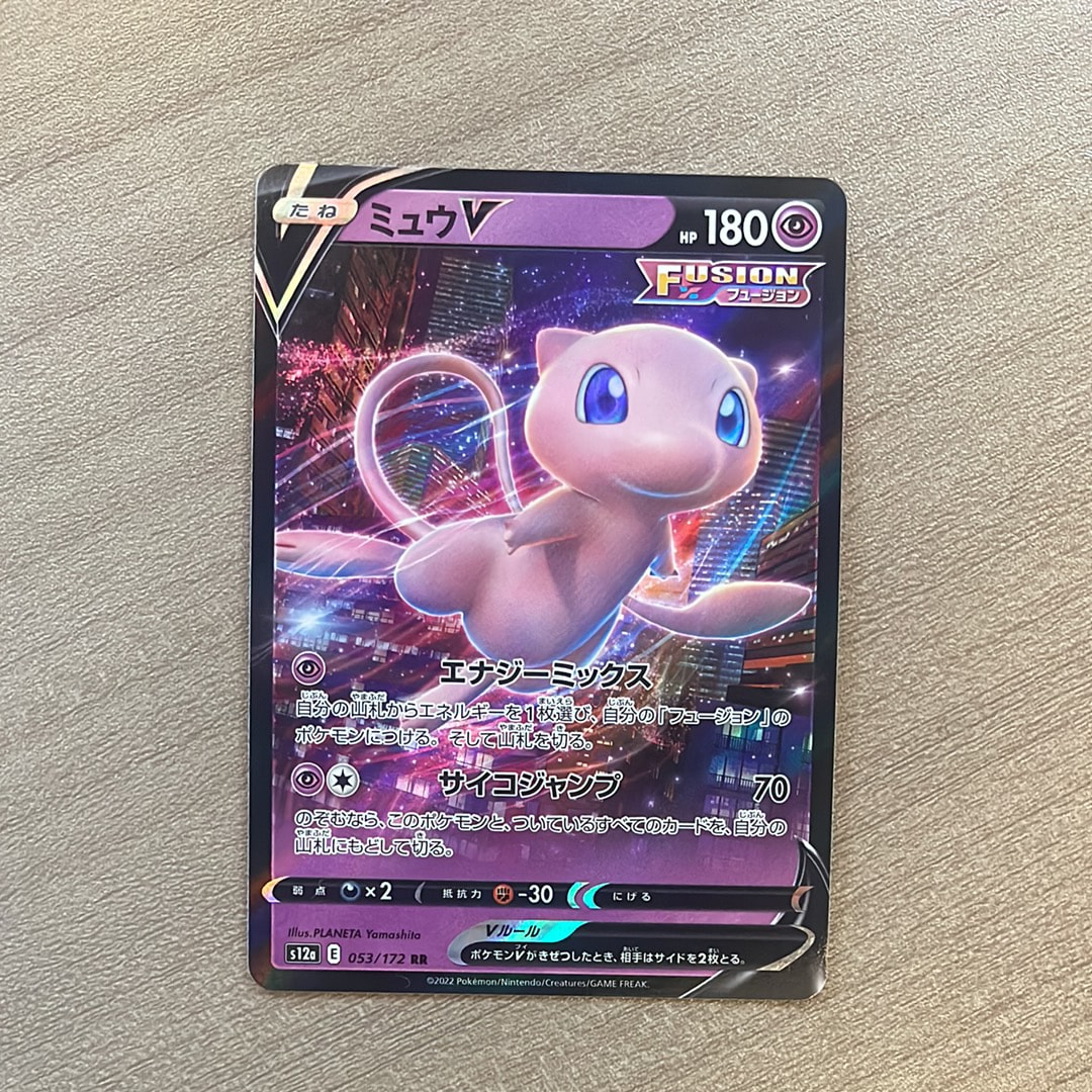 ミュウV RR[s12a 053/172](ハイクラスパック「VSTARユニバース」)