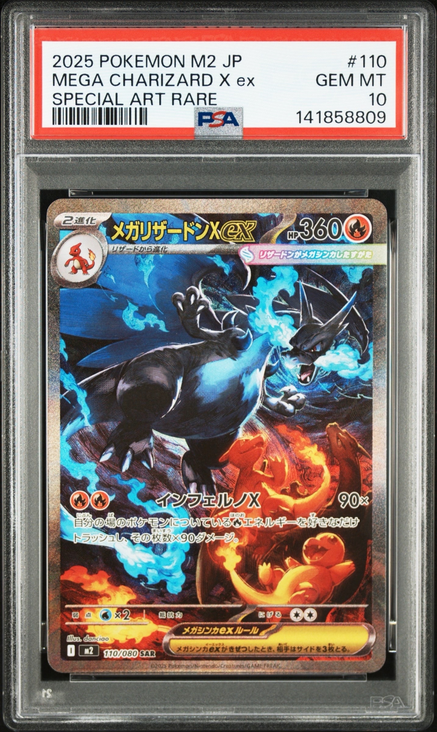 メガリザードンXex SAR [M2 110/080](拡張パック「インフェルノX」)